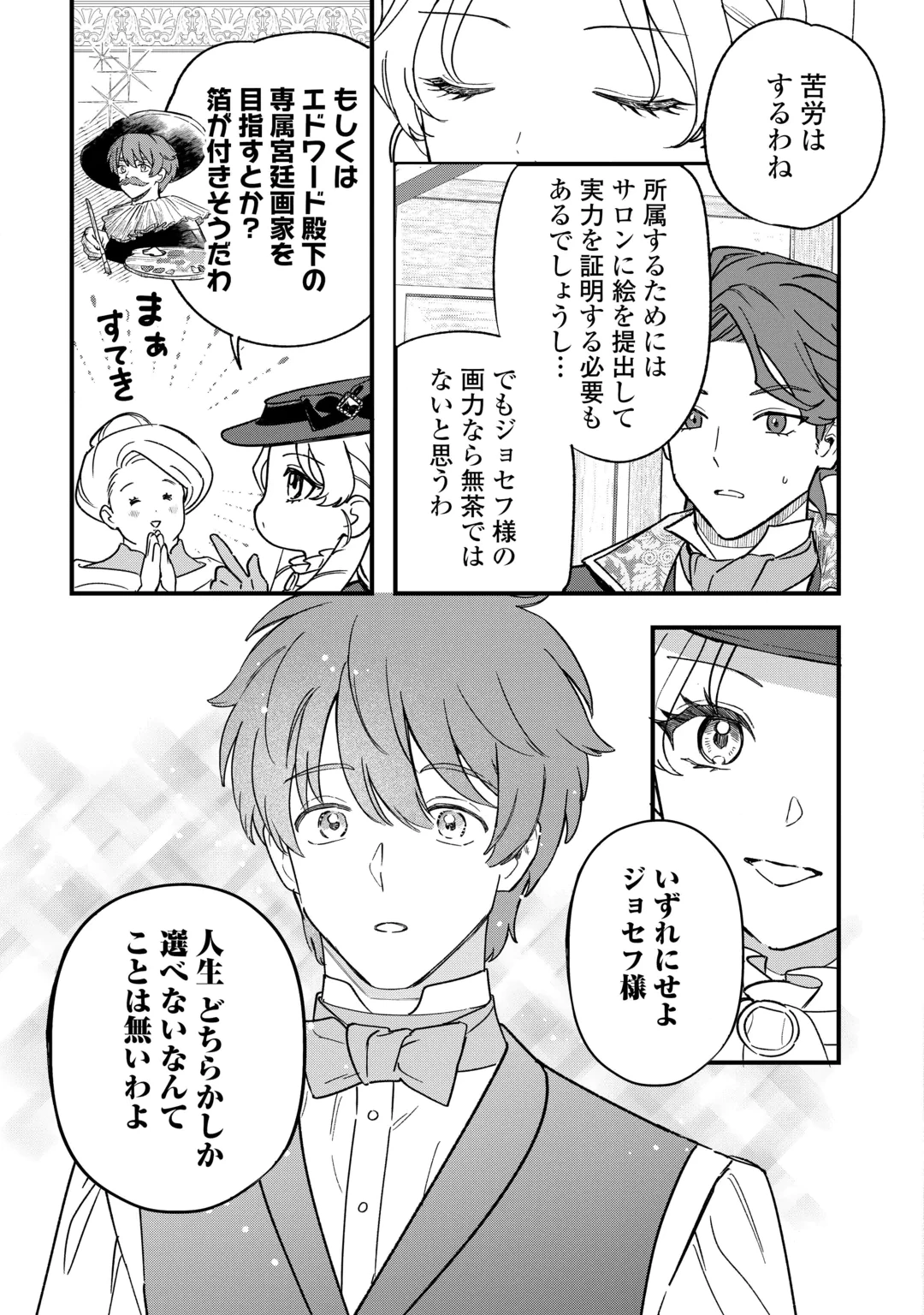 悪役令嬢にオネエが転生したけど何も問題がない件 第14話 - 19