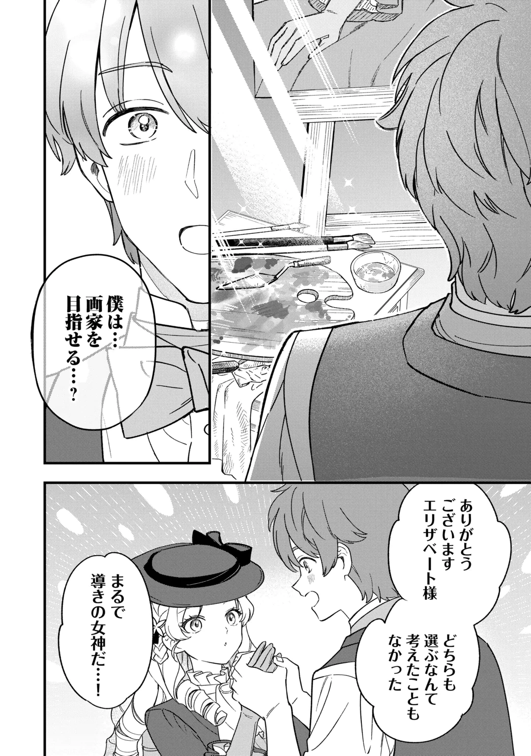 悪役令嬢にオネエが転生したけど何も問題がない件 第14話 - 20