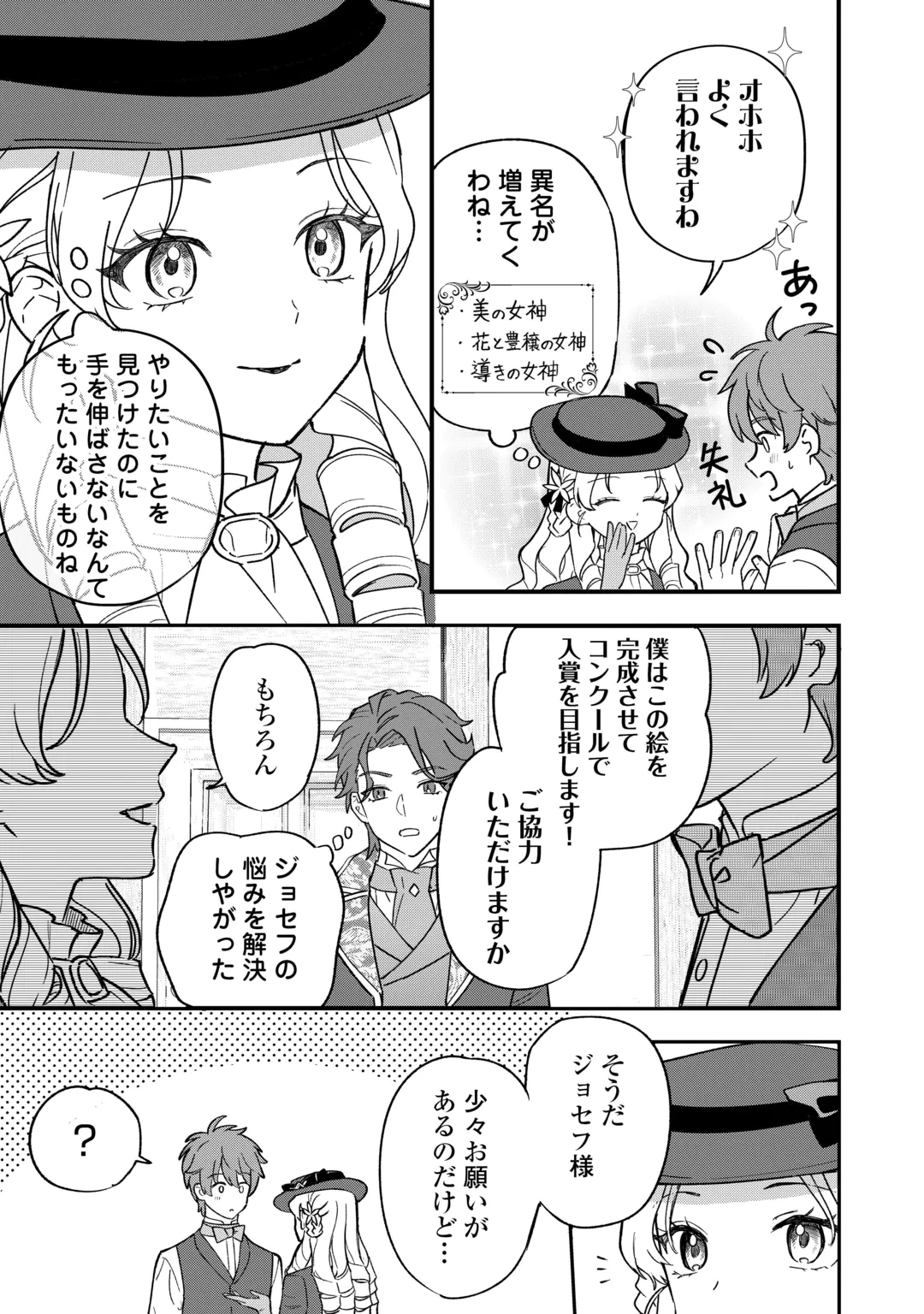 悪役令嬢にオネエが転生したけど何も問題がない件 第14話 - 21