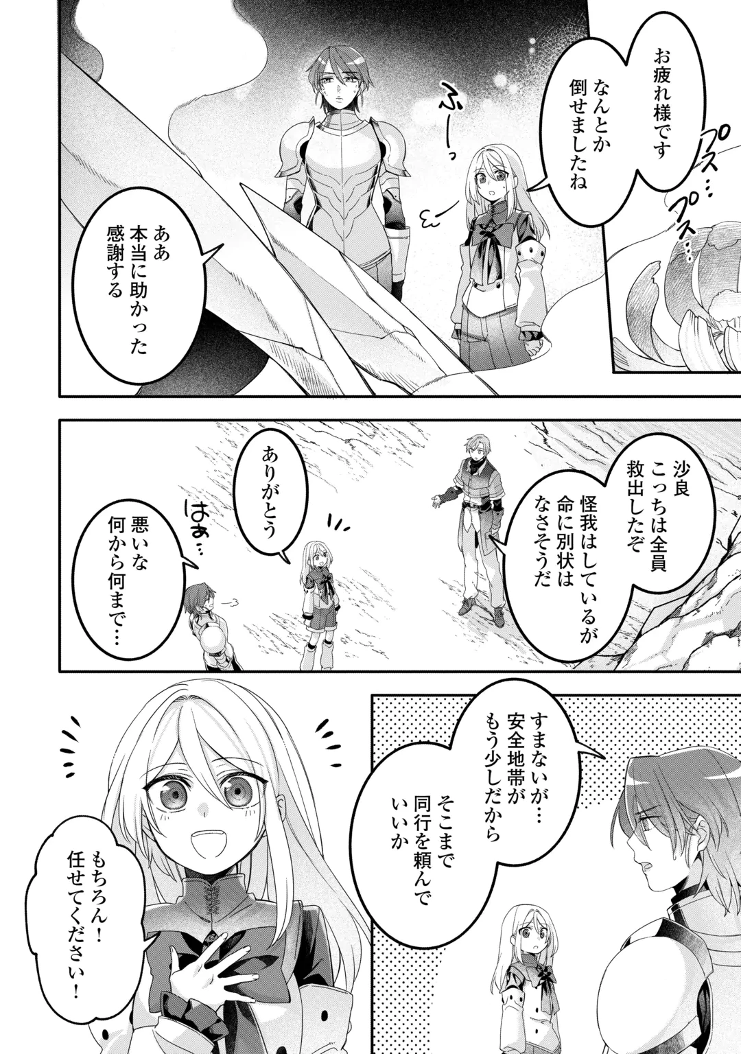 自宅アパート一棟と共に異世界へ ～蔑まれていた令嬢に転生(?)しましたが、自由に生きることにしました～ 第12話 - 4
