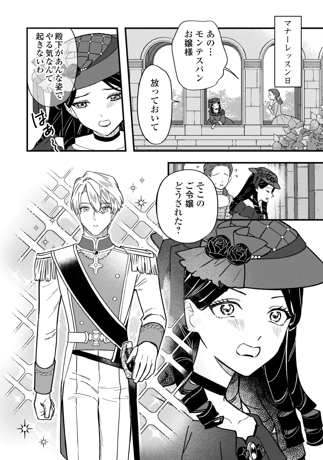 悪役令嬢にオネエが転生したけど何も問題がない件 第14話 - 22