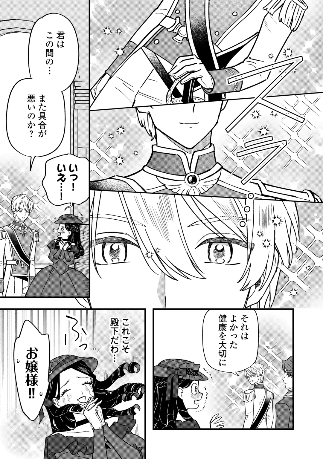 悪役令嬢にオネエが転生したけど何も問題がない件 第14話 - 23