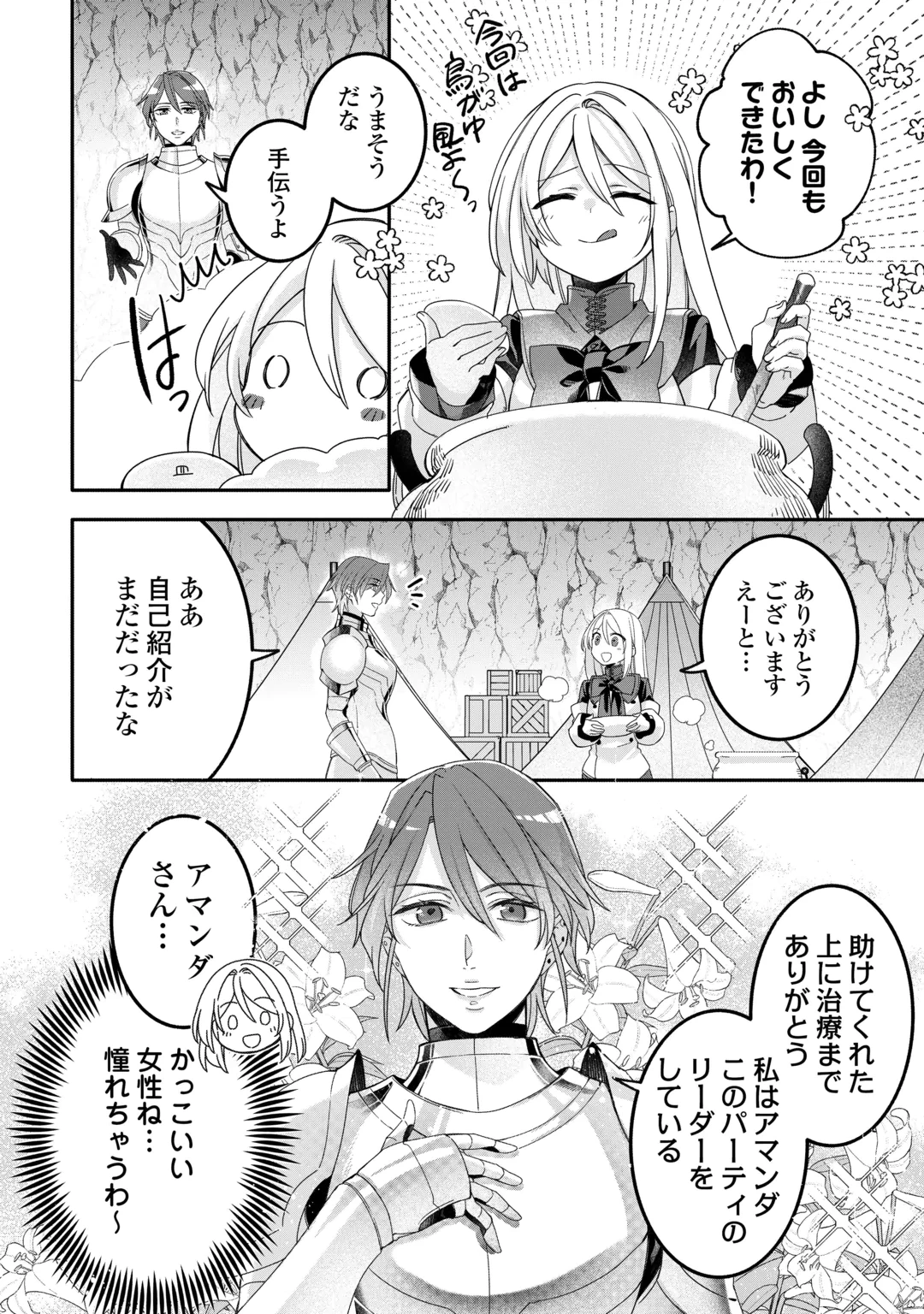自宅アパート一棟と共に異世界へ ～蔑まれていた令嬢に転生(?)しましたが、自由に生きることにしました～ 第12話 - 6