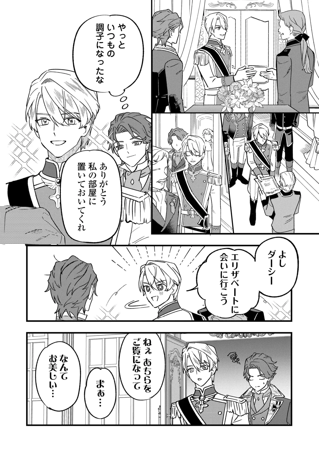 悪役令嬢にオネエが転生したけど何も問題がない件 第14話 - 24