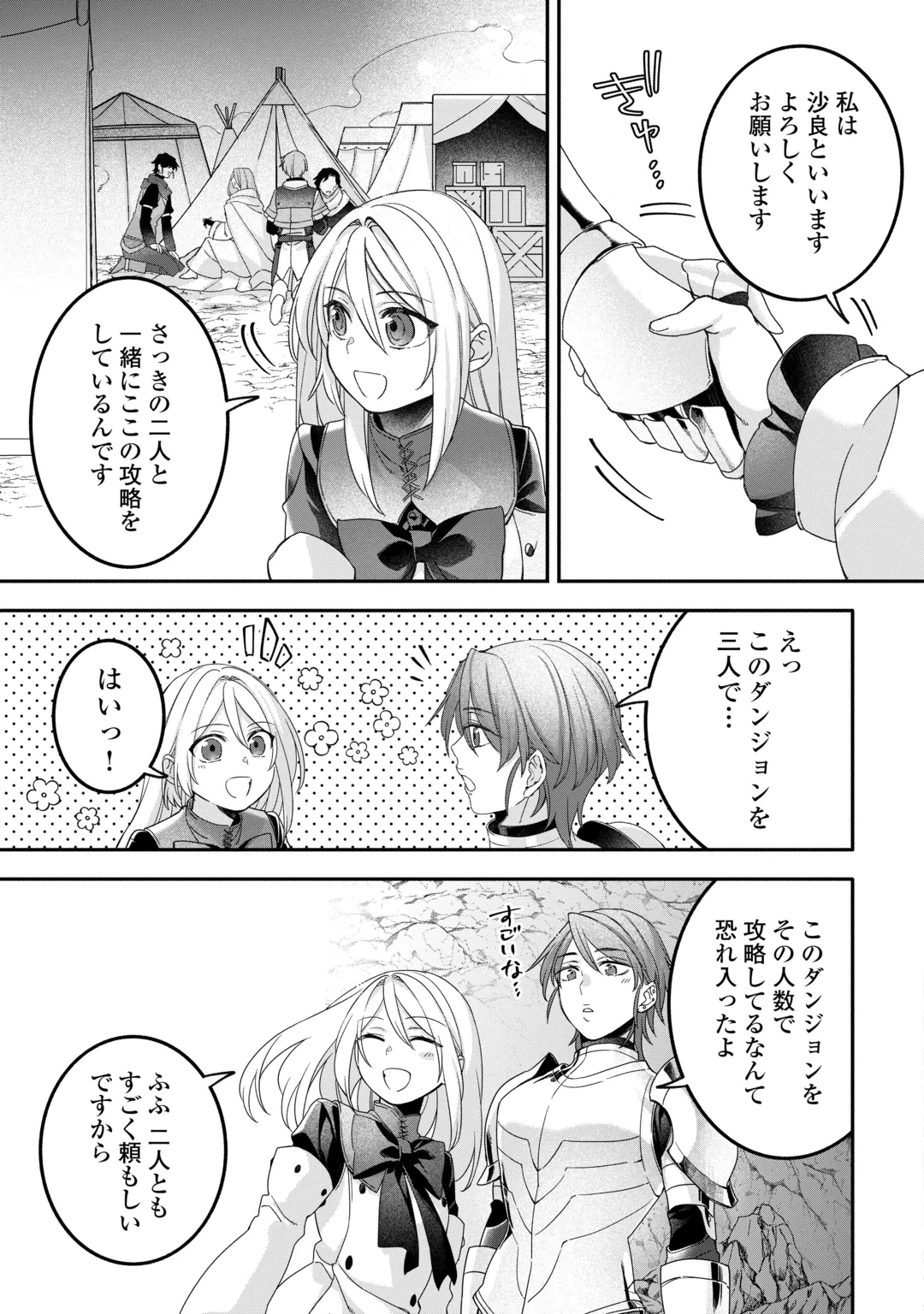 自宅アパート一棟と共に異世界へ ～蔑まれていた令嬢に転生(?)しましたが、自由に生きることにしました～ 第12話 - 7