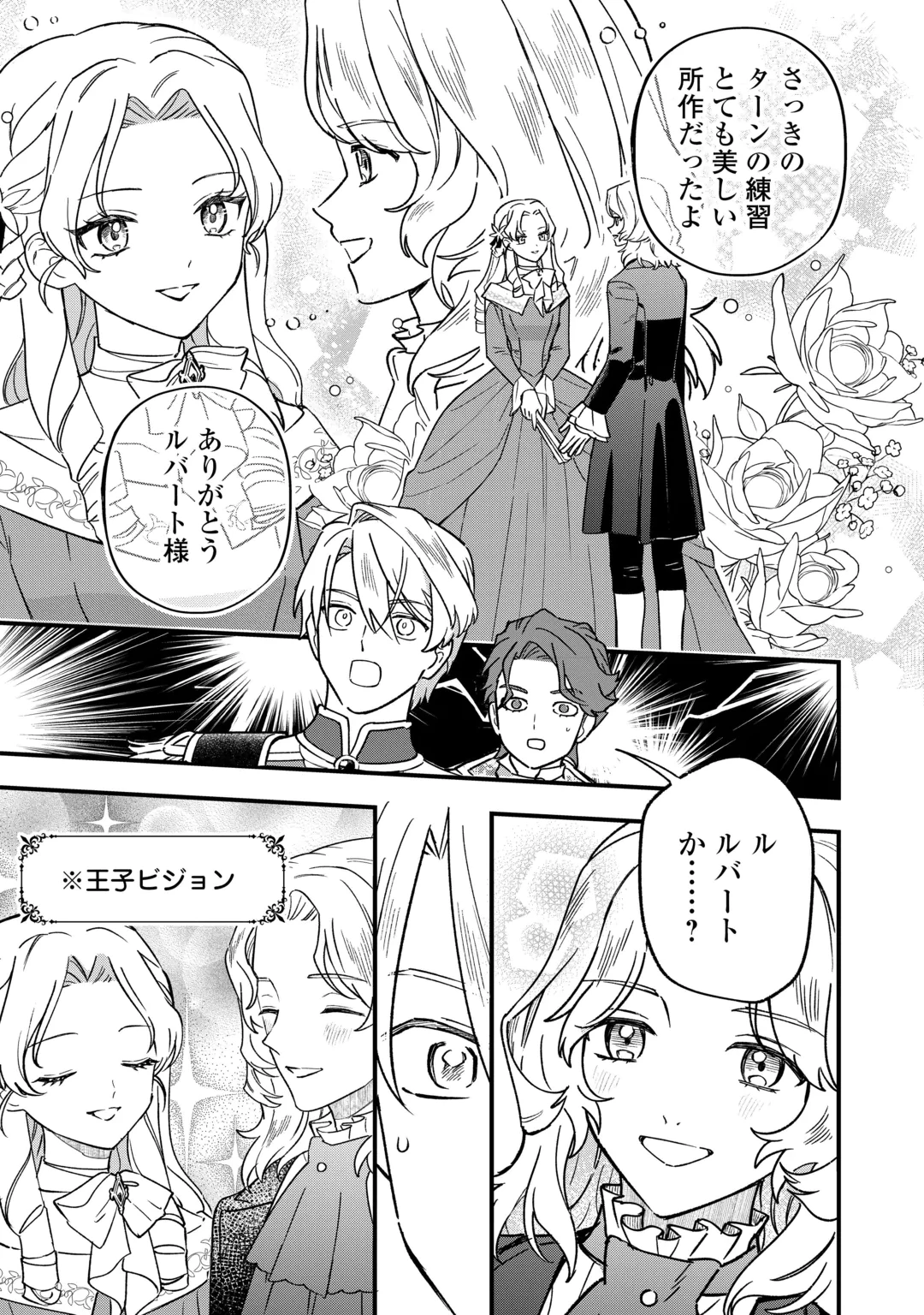 悪役令嬢にオネエが転生したけど何も問題がない件 第14話 - 25