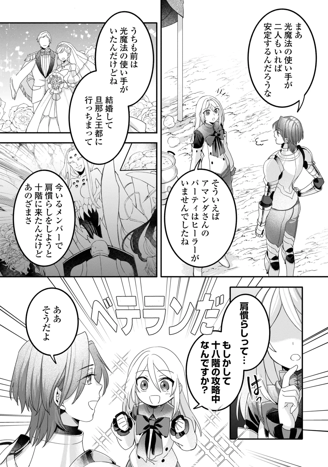 自宅アパート一棟と共に異世界へ ～蔑まれていた令嬢に転生(?)しましたが、自由に生きることにしました～ 第12話 - 8