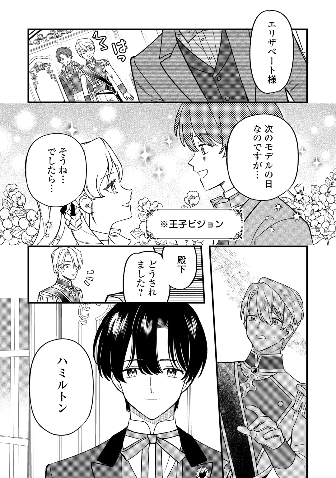 悪役令嬢にオネエが転生したけど何も問題がない件 第14話 - 26