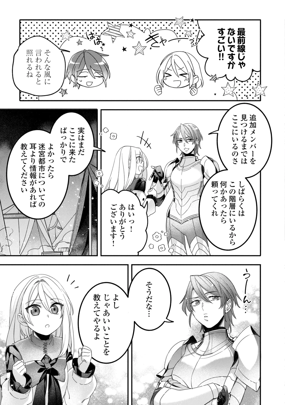 自宅アパート一棟と共に異世界へ ～蔑まれていた令嬢に転生(?)しましたが、自由に生きることにしました～ 第12話 - 9