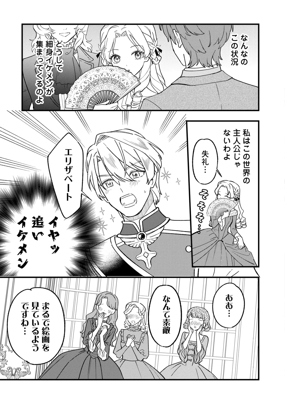 悪役令嬢にオネエが転生したけど何も問題がない件 第14話 - 27