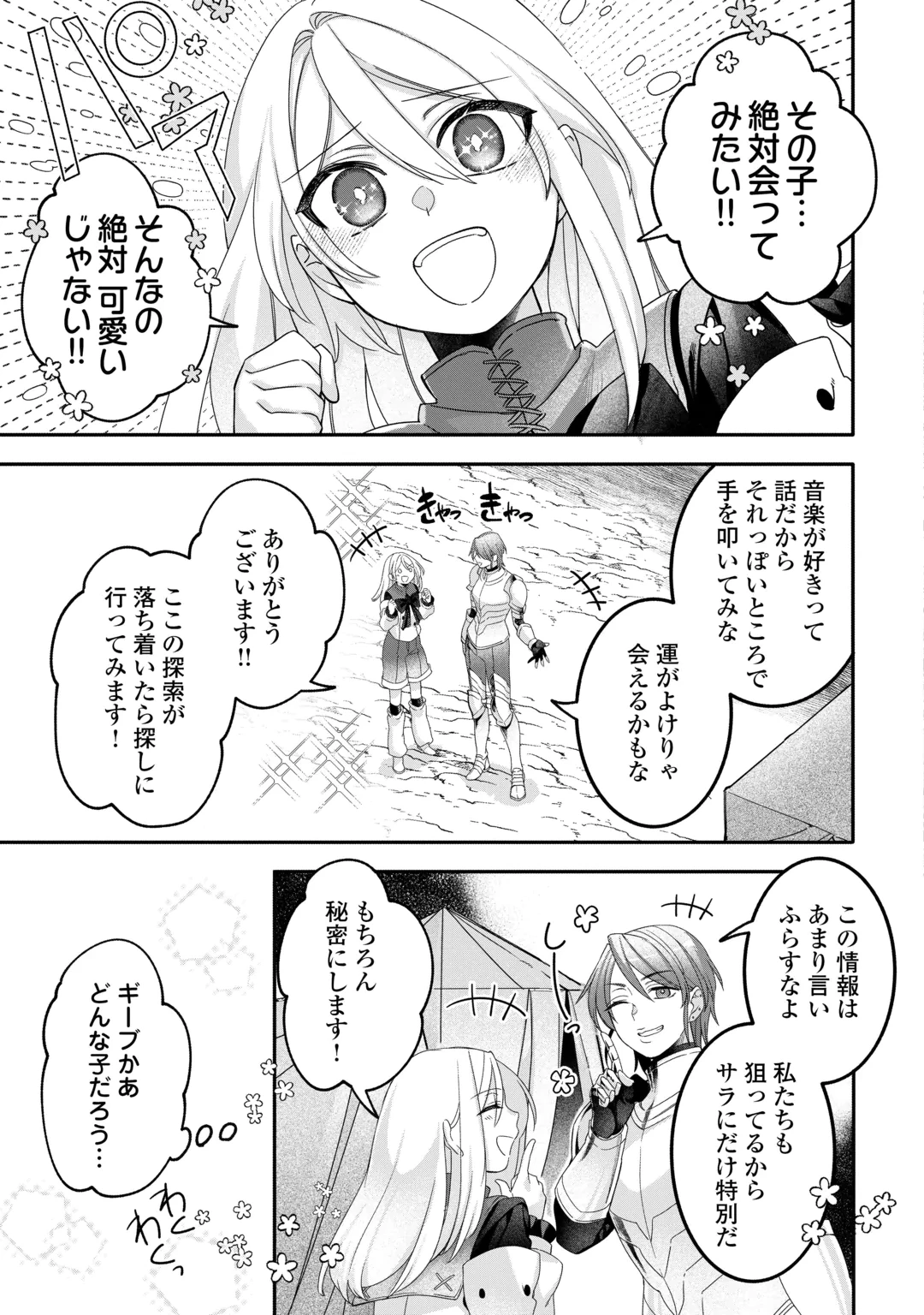 自宅アパート一棟と共に異世界へ ～蔑まれていた令嬢に転生(?)しましたが、自由に生きることにしました～ 第12話 - 11