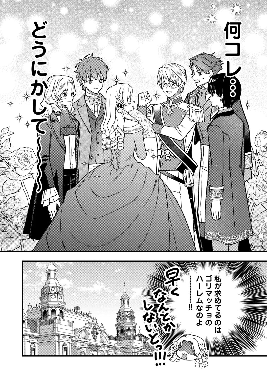 悪役令嬢にオネエが転生したけど何も問題がない件 第14話 - 28