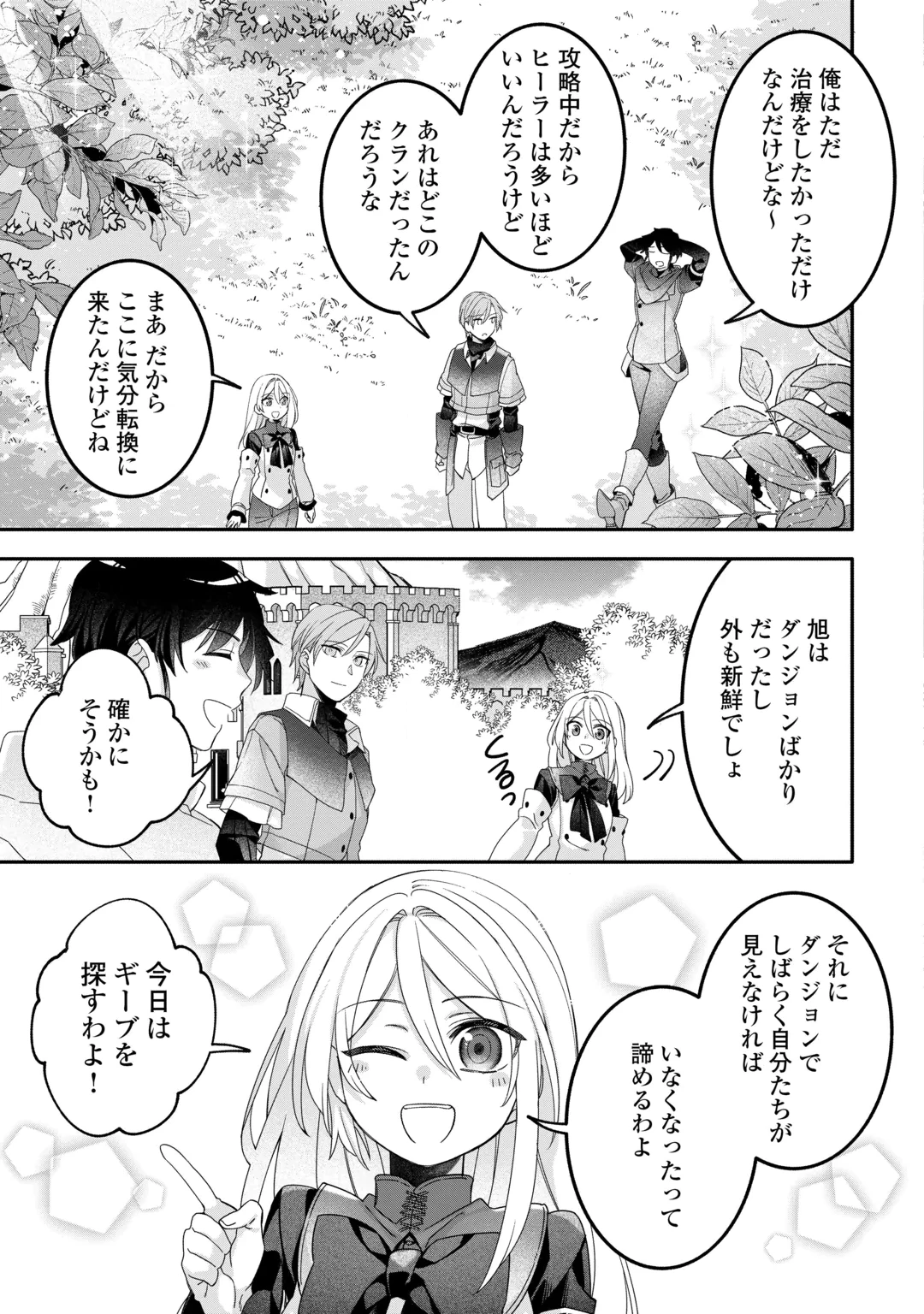 自宅アパート一棟と共に異世界へ ～蔑まれていた令嬢に転生(?)しましたが、自由に生きることにしました～ 第12話 - 13