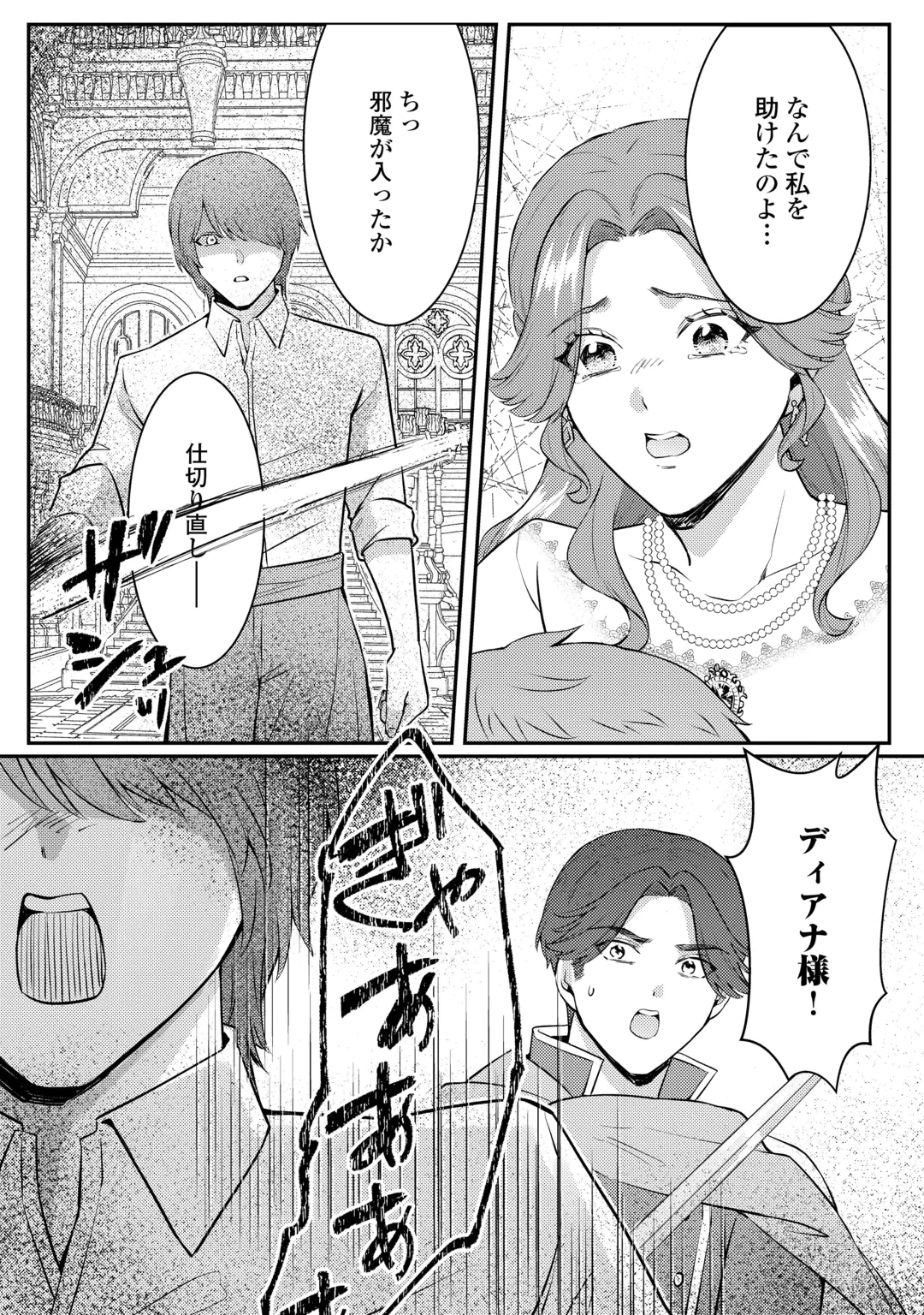 目が覚めました ～奪われた婚約者はきっぱりと捨てました～ 第11話 - 2