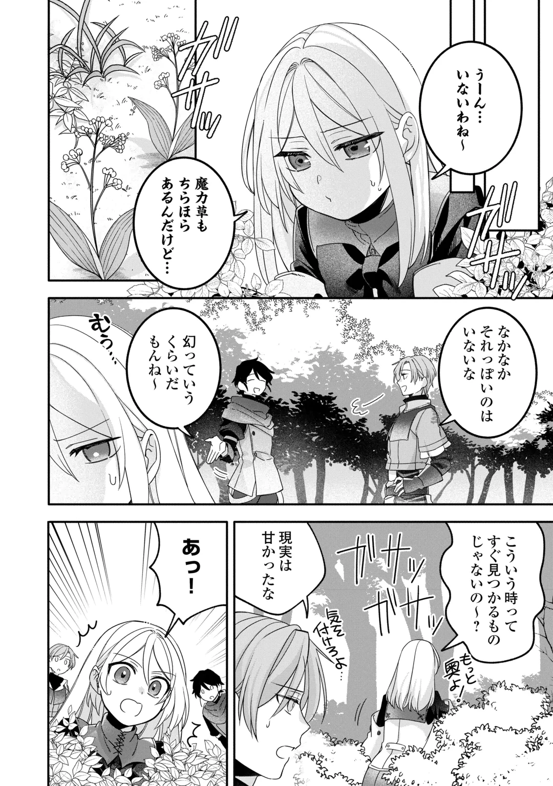 自宅アパート一棟と共に異世界へ ～蔑まれていた令嬢に転生(?)しましたが、自由に生きることにしました～ 第12話 - 14