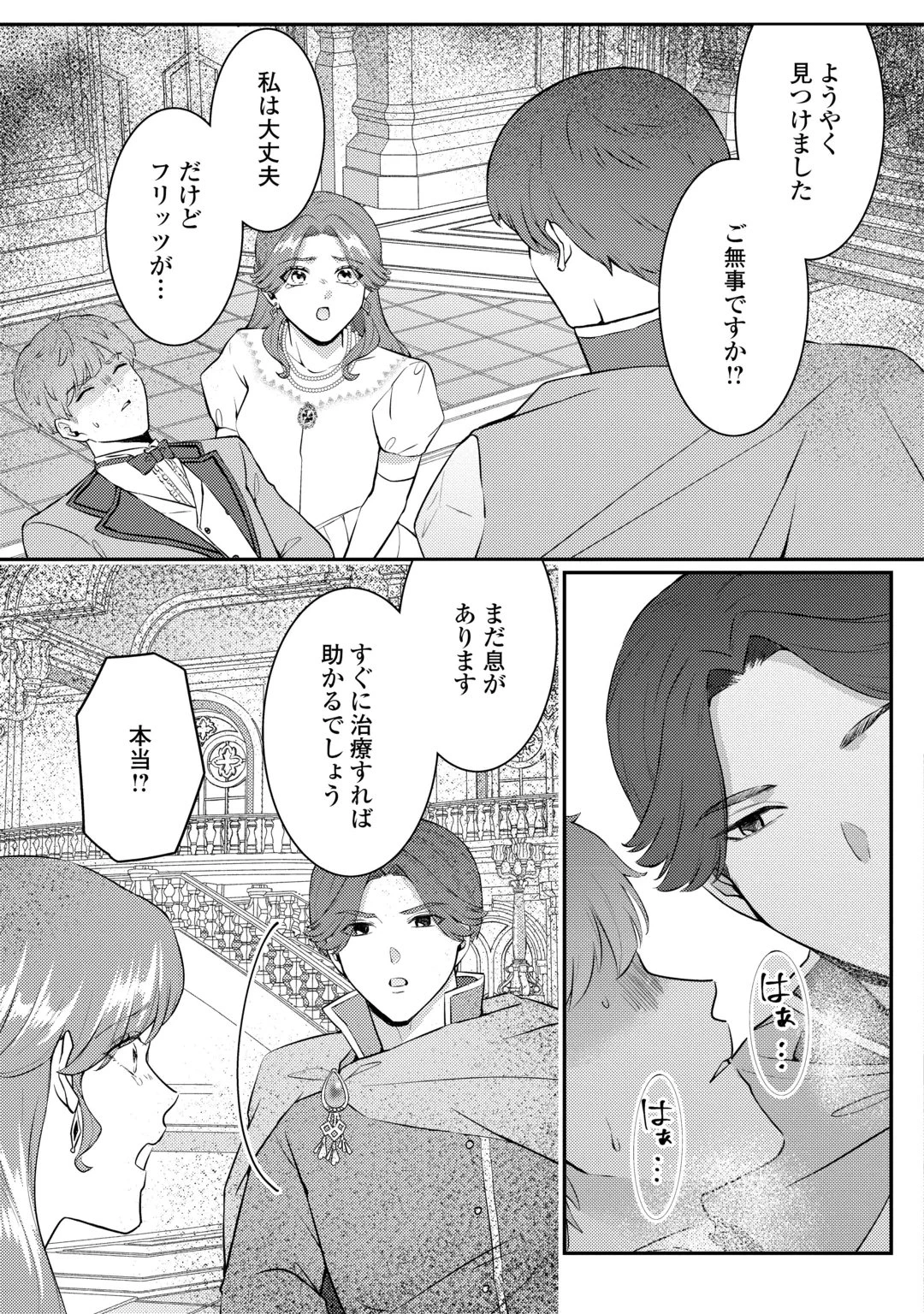 目が覚めました ～奪われた婚約者はきっぱりと捨てました～ 第11話 - 3