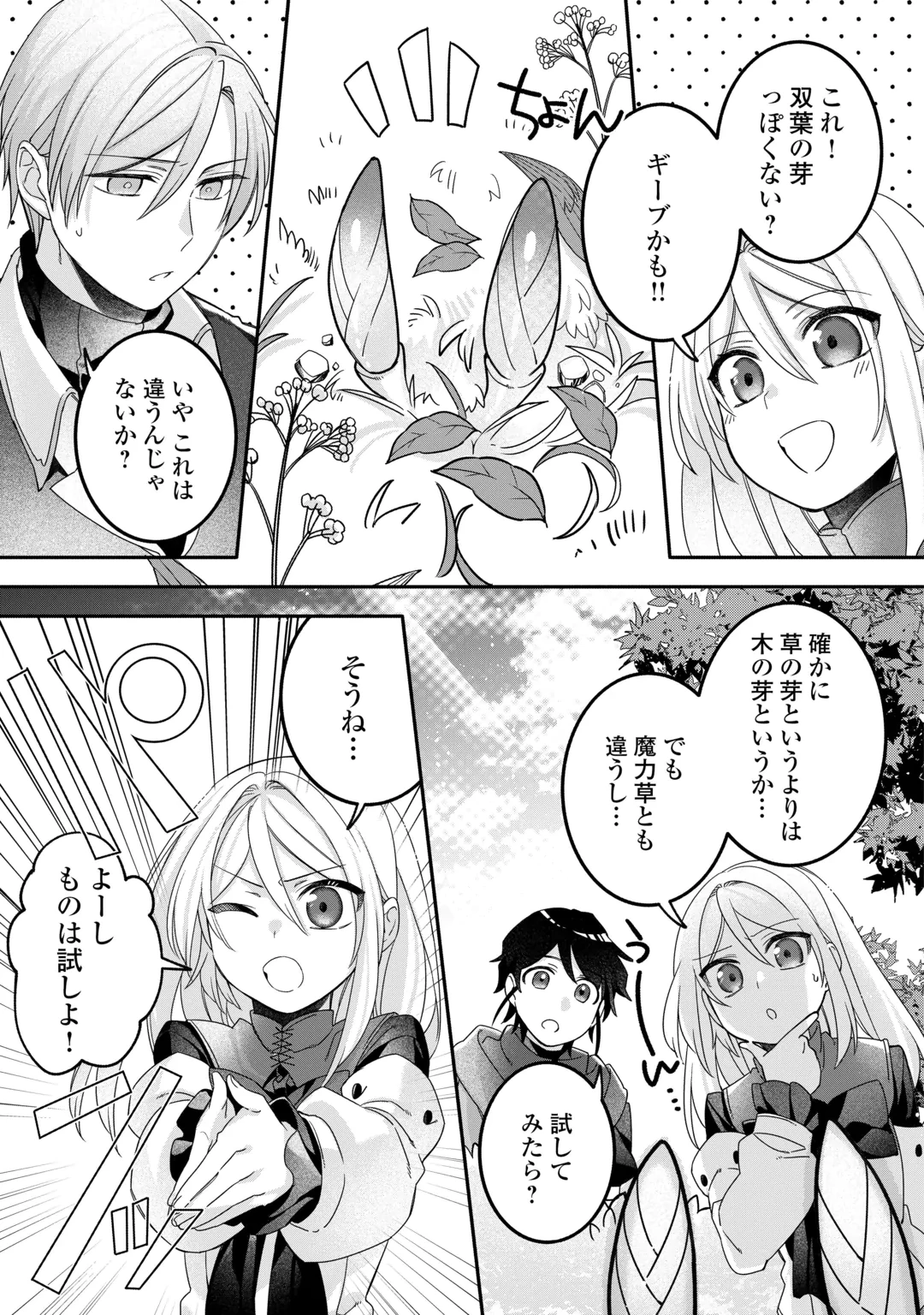 自宅アパート一棟と共に異世界へ ～蔑まれていた令嬢に転生(?)しましたが、自由に生きることにしました～ 第12話 - 15