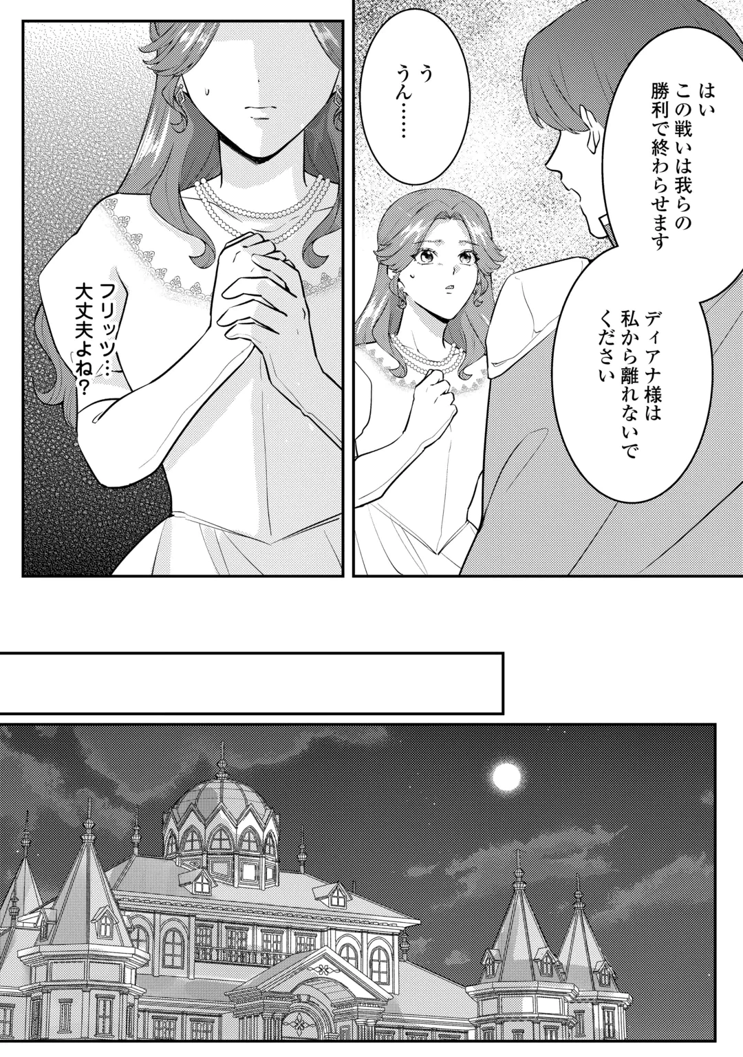 目が覚めました ～奪われた婚約者はきっぱりと捨てました～ 第11話 - 4
