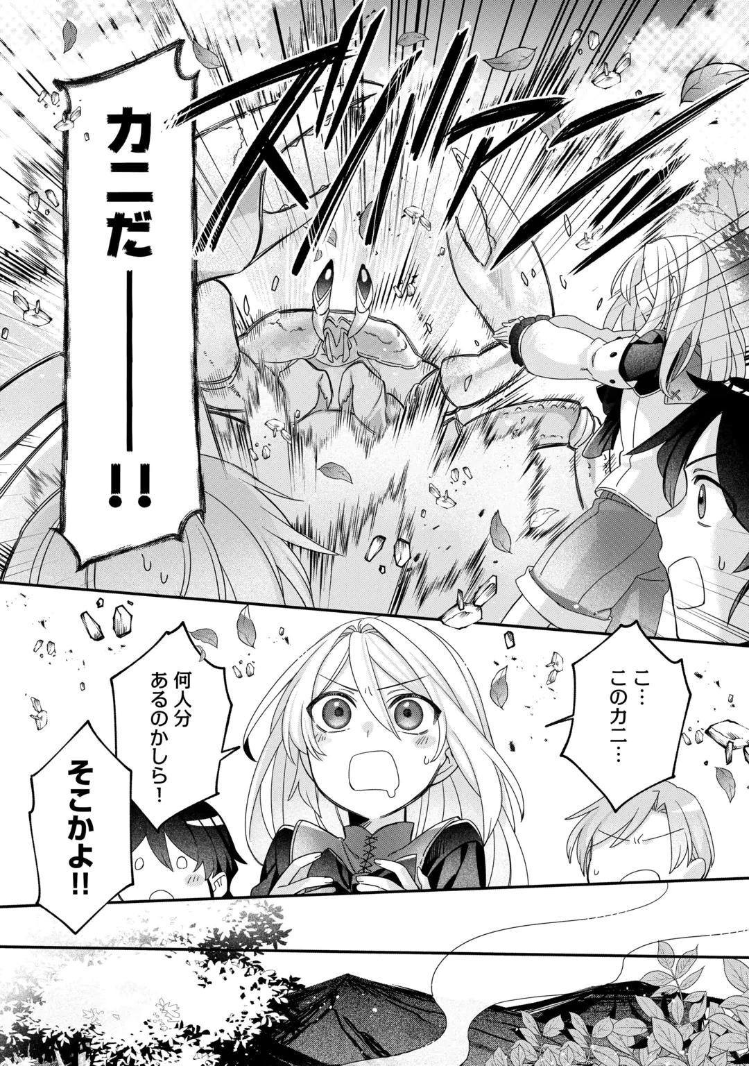 自宅アパート一棟と共に異世界へ ～蔑まれていた令嬢に転生(?)しましたが、自由に生きることにしました～ 第12話 - 16