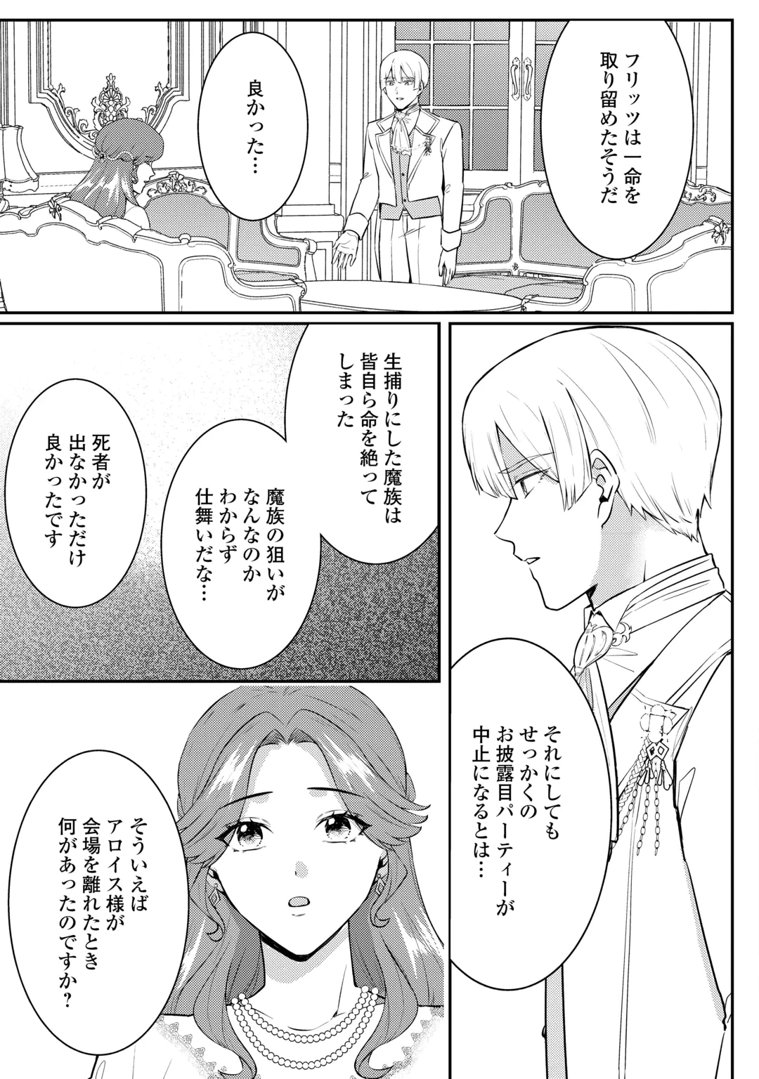 目が覚めました ～奪われた婚約者はきっぱりと捨てました～ 第11話 - 5