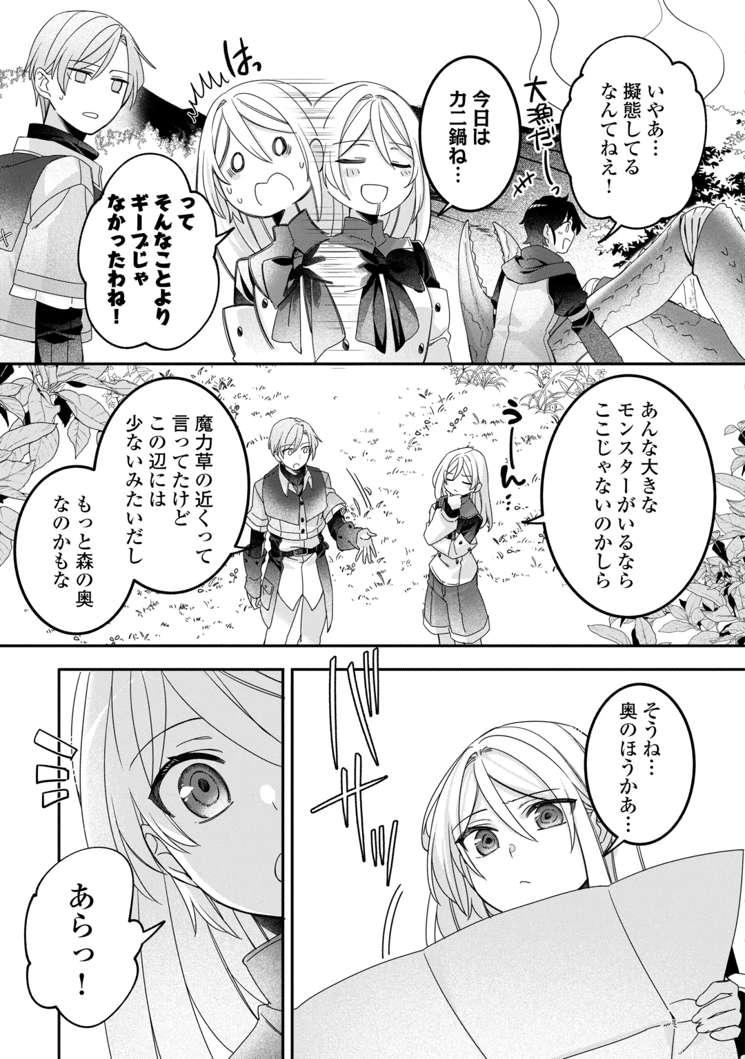 自宅アパート一棟と共に異世界へ ～蔑まれていた令嬢に転生(?)しましたが、自由に生きることにしました～ 第12話 - 17