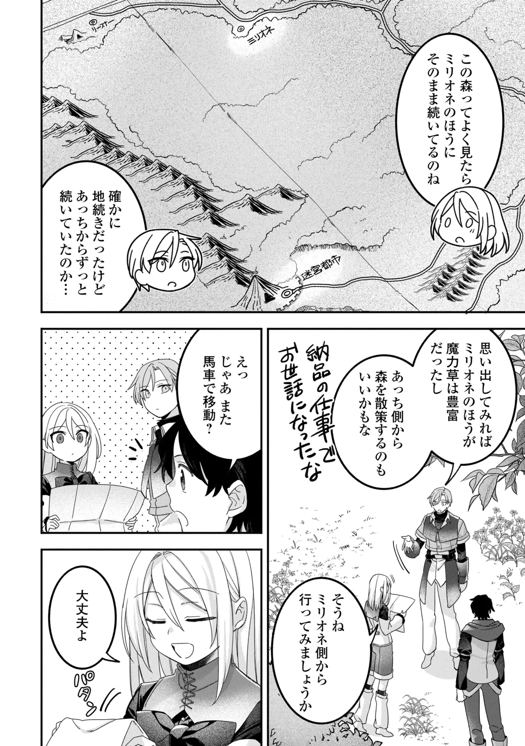 自宅アパート一棟と共に異世界へ ～蔑まれていた令嬢に転生(?)しましたが、自由に生きることにしました～ 第12話 - 18