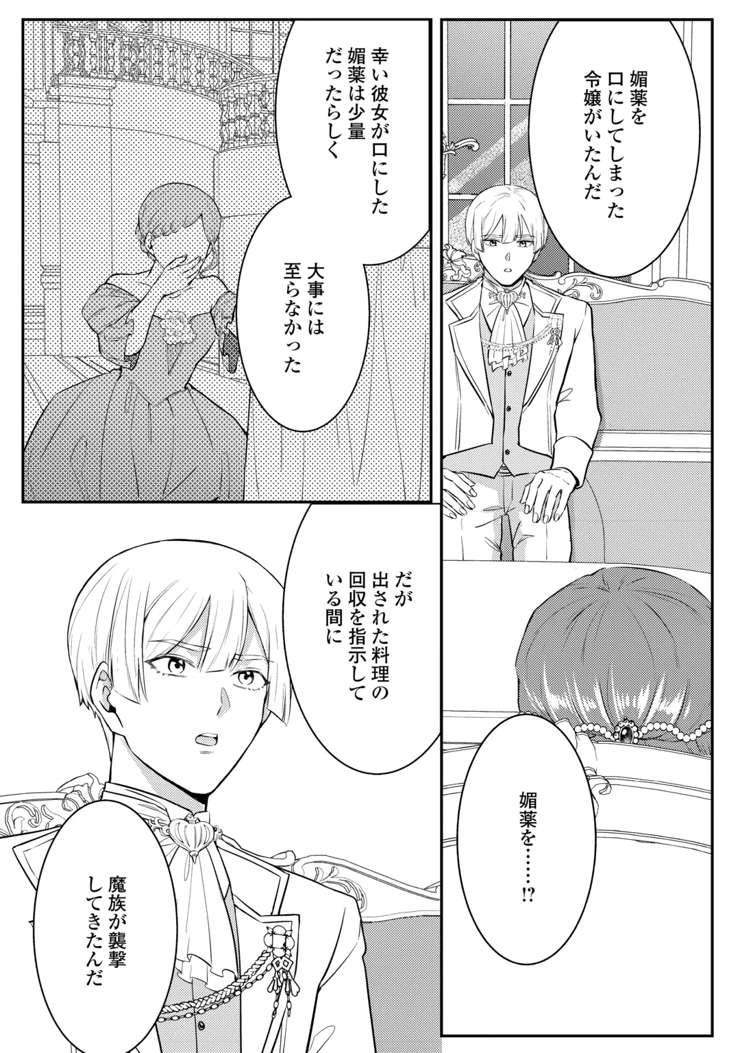 目が覚めました ～奪われた婚約者はきっぱりと捨てました～ 第11話 - 6