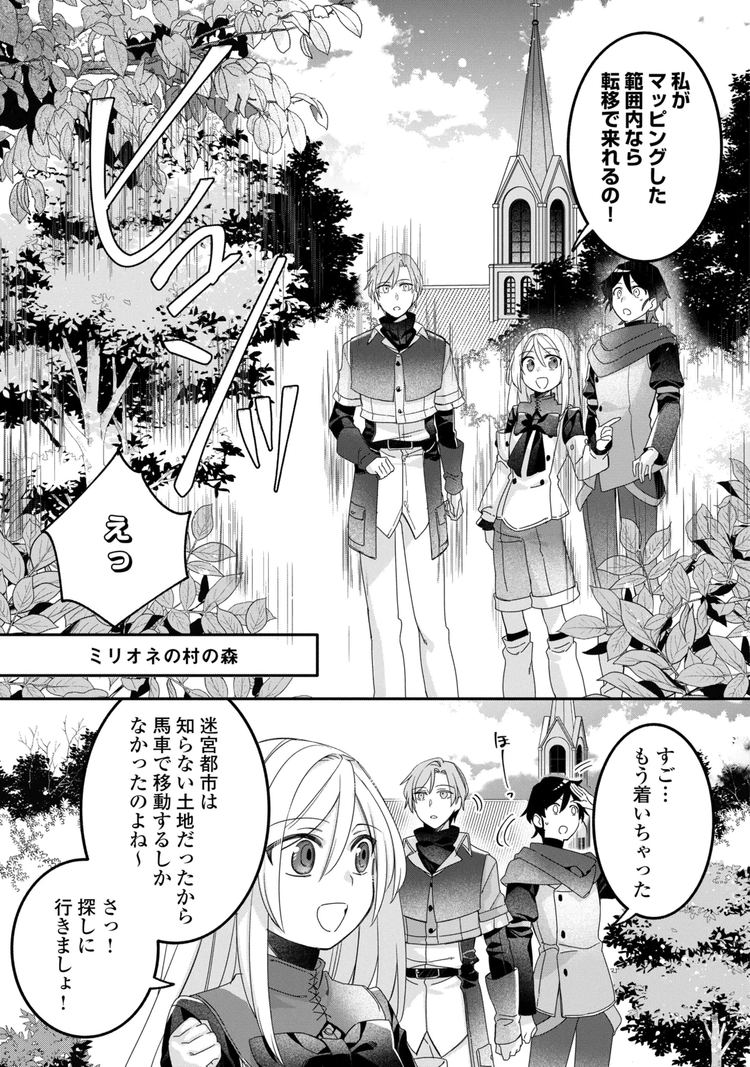 自宅アパート一棟と共に異世界へ ～蔑まれていた令嬢に転生(?)しましたが、自由に生きることにしました～ 第12話 - 19
