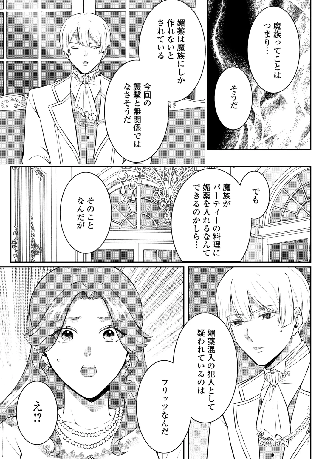 目が覚めました ～奪われた婚約者はきっぱりと捨てました～ 第11話 - 7