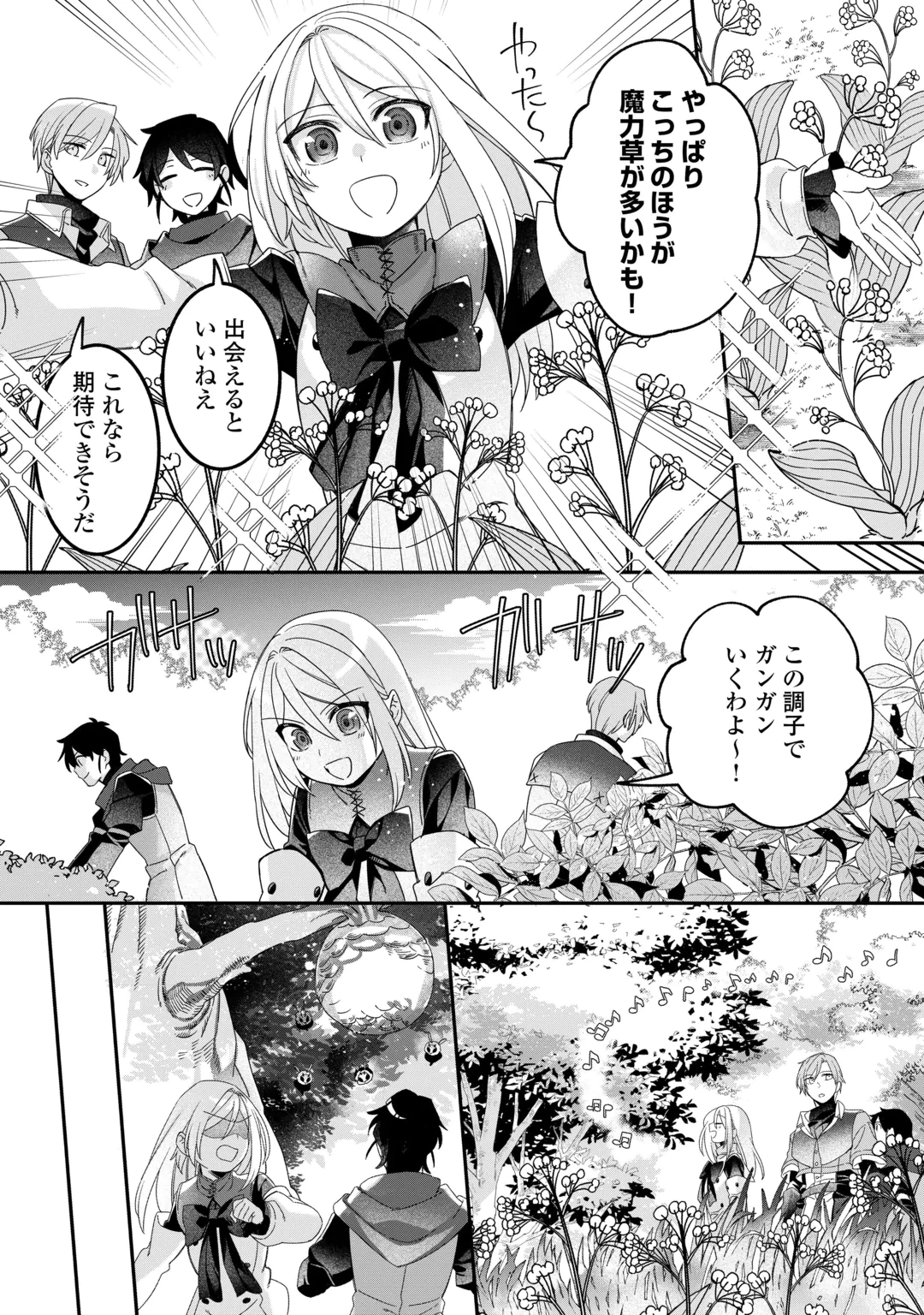 自宅アパート一棟と共に異世界へ ～蔑まれていた令嬢に転生(?)しましたが、自由に生きることにしました～ 第12話 - 20