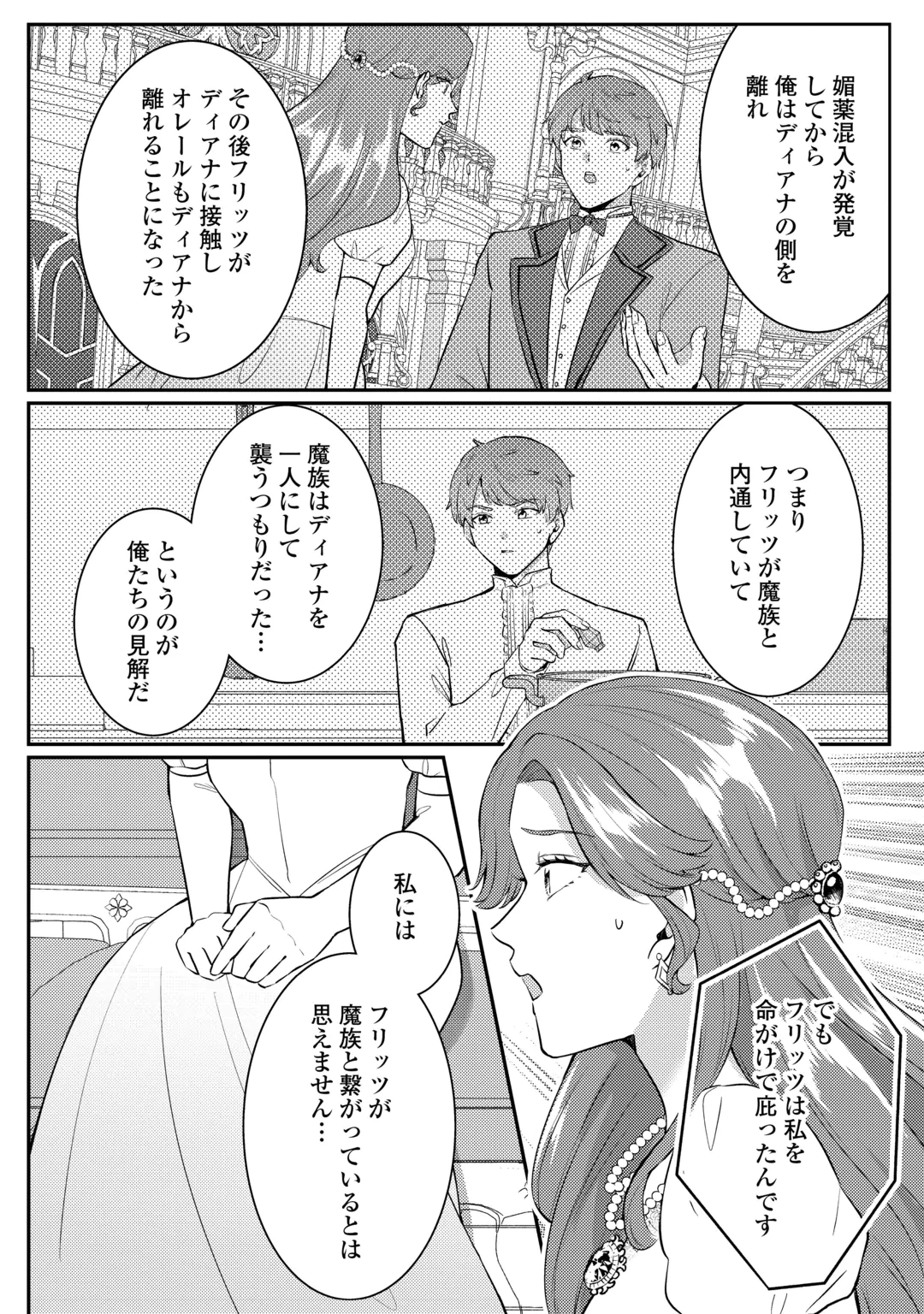 目が覚めました ～奪われた婚約者はきっぱりと捨てました～ 第11話 - 8