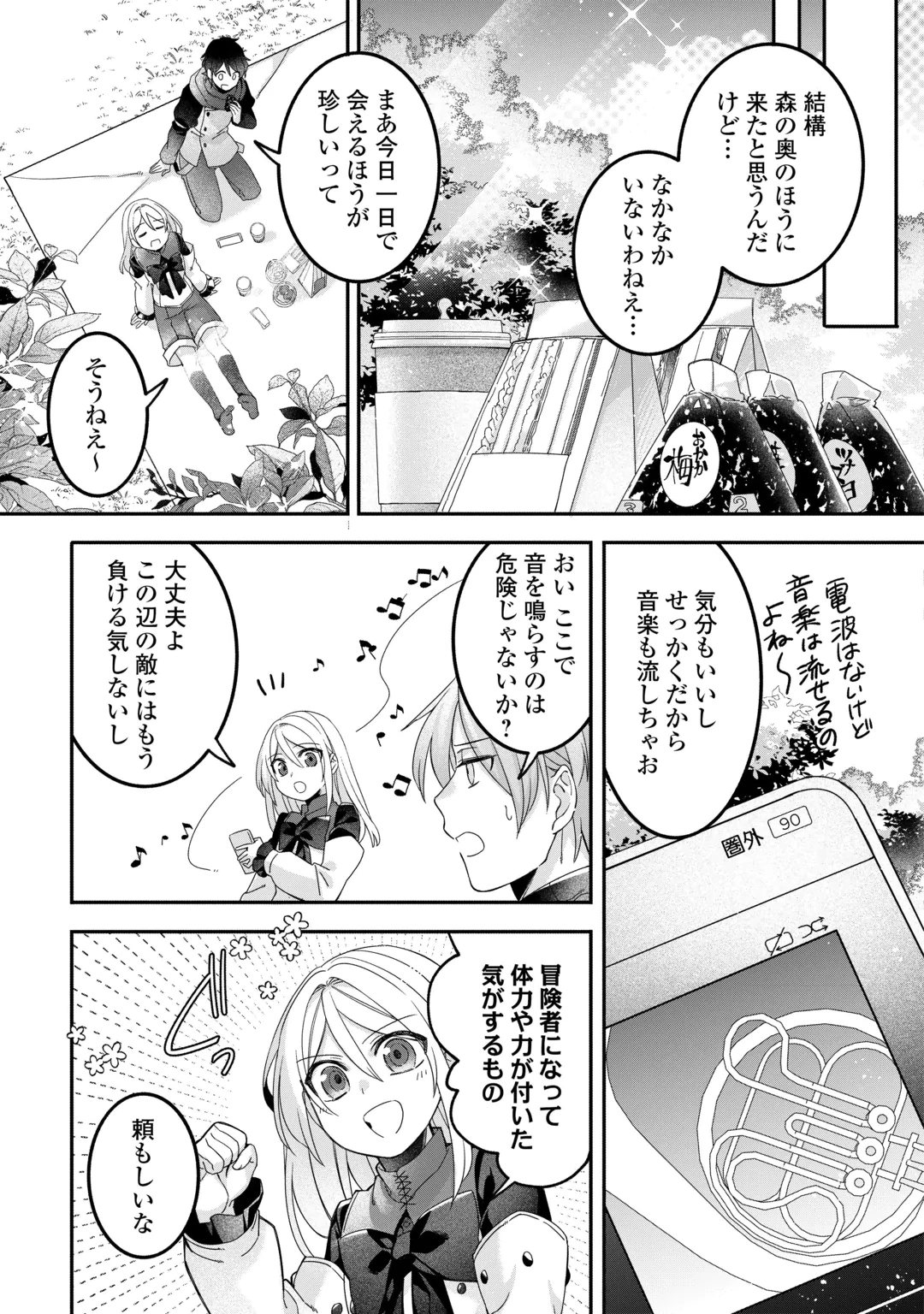 自宅アパート一棟と共に異世界へ ～蔑まれていた令嬢に転生(?)しましたが、自由に生きることにしました～ 第12話 - 21