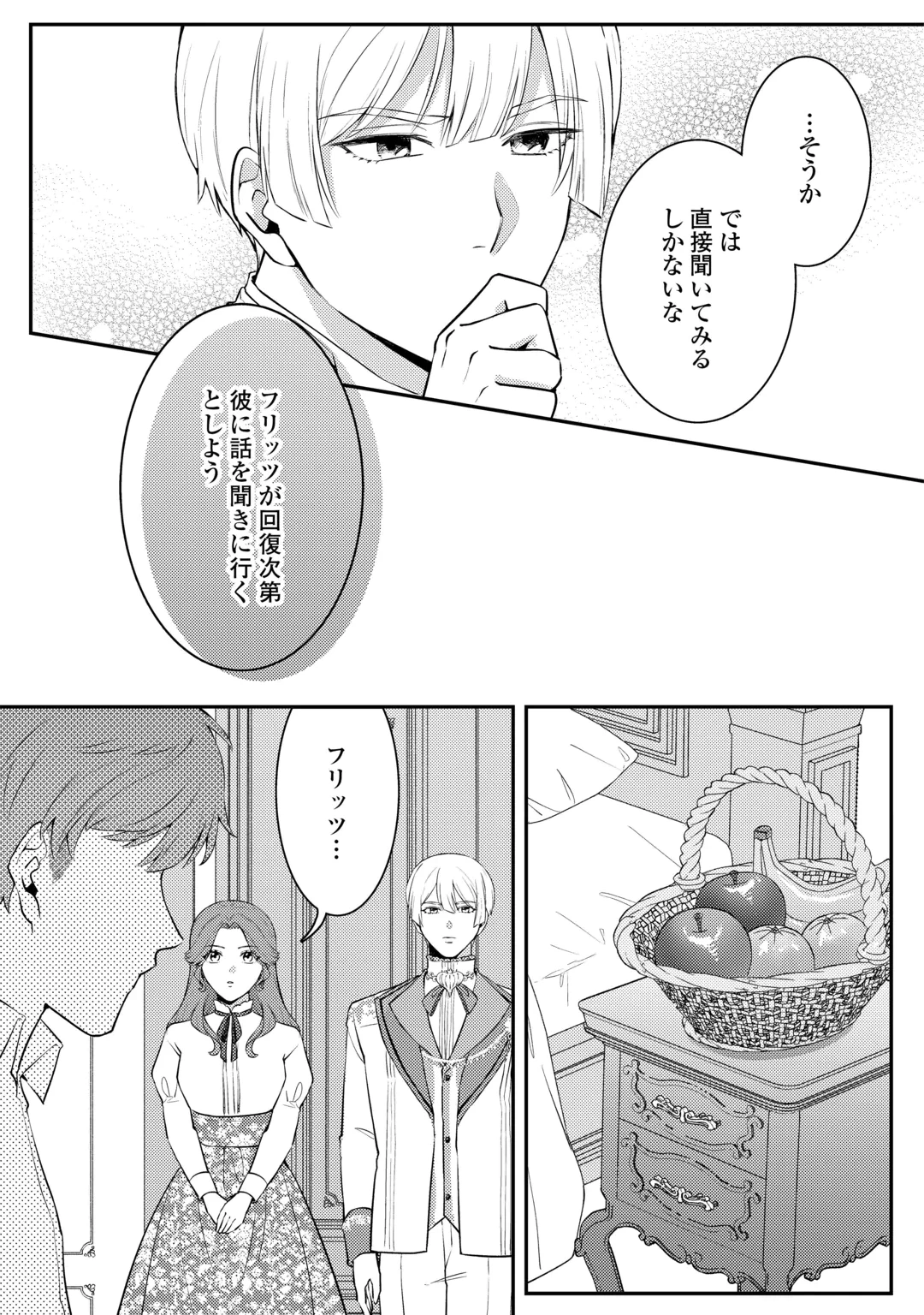 目が覚めました ～奪われた婚約者はきっぱりと捨てました～ 第11話 - 9