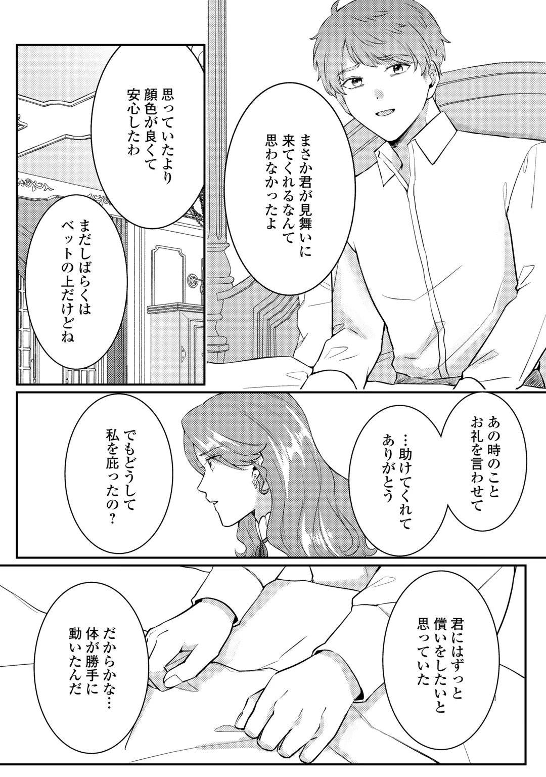 目が覚めました ～奪われた婚約者はきっぱりと捨てました～ 第11話 - 10