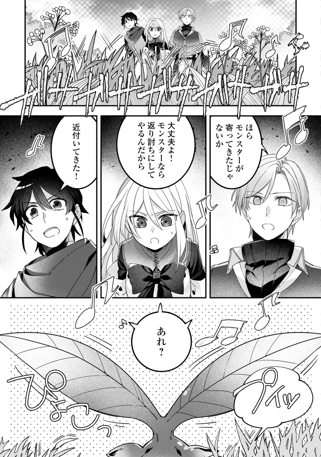 自宅アパート一棟と共に異世界へ ～蔑まれていた令嬢に転生(?)しましたが、自由に生きることにしました～ 第12話 - 23