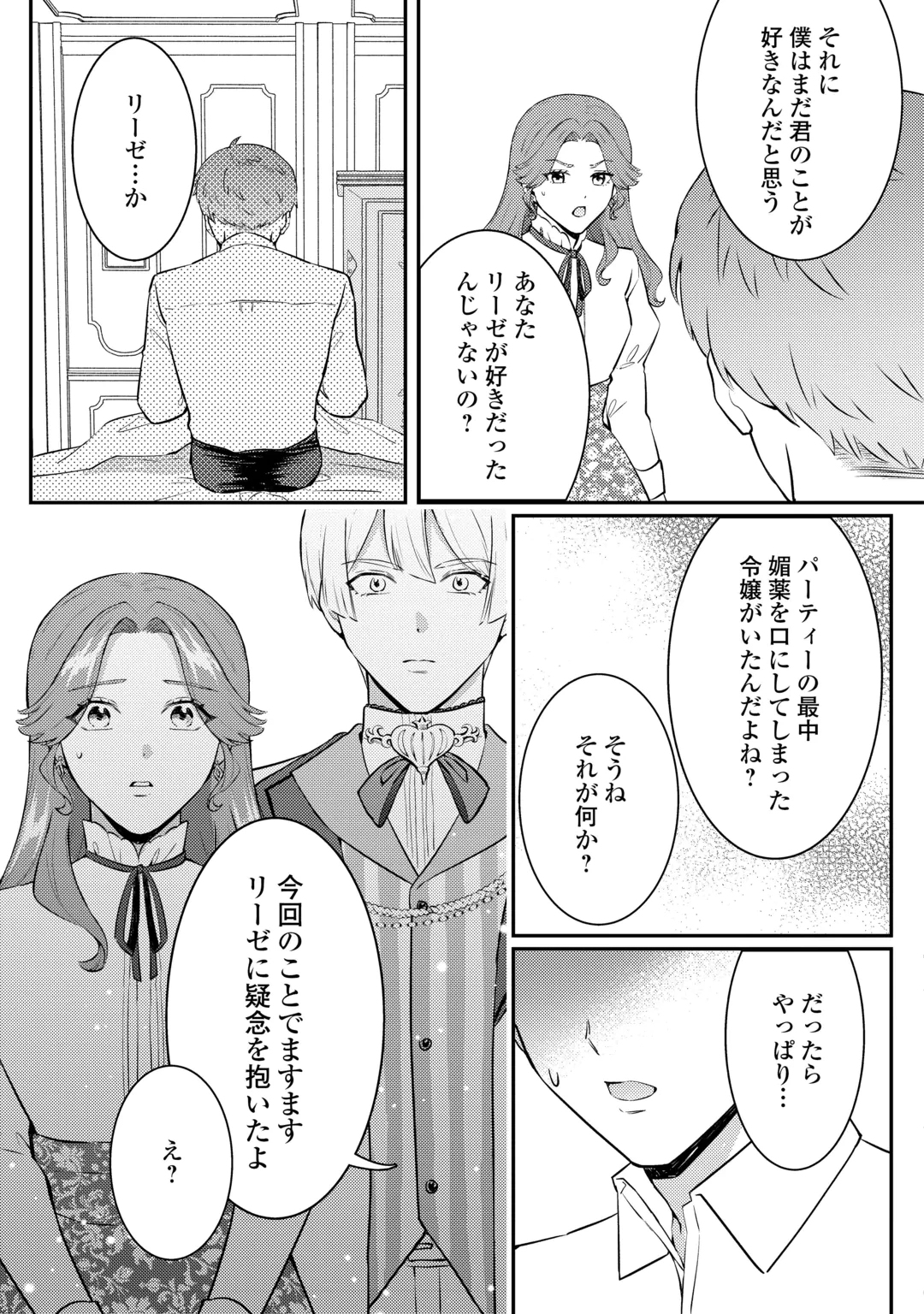 目が覚めました ～奪われた婚約者はきっぱりと捨てました～ 第11話 - 11