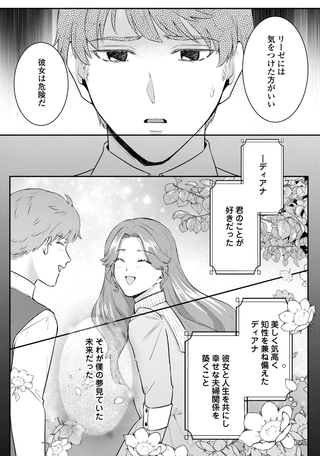 目が覚めました ～奪われた婚約者はきっぱりと捨てました～ 第11話 - 12