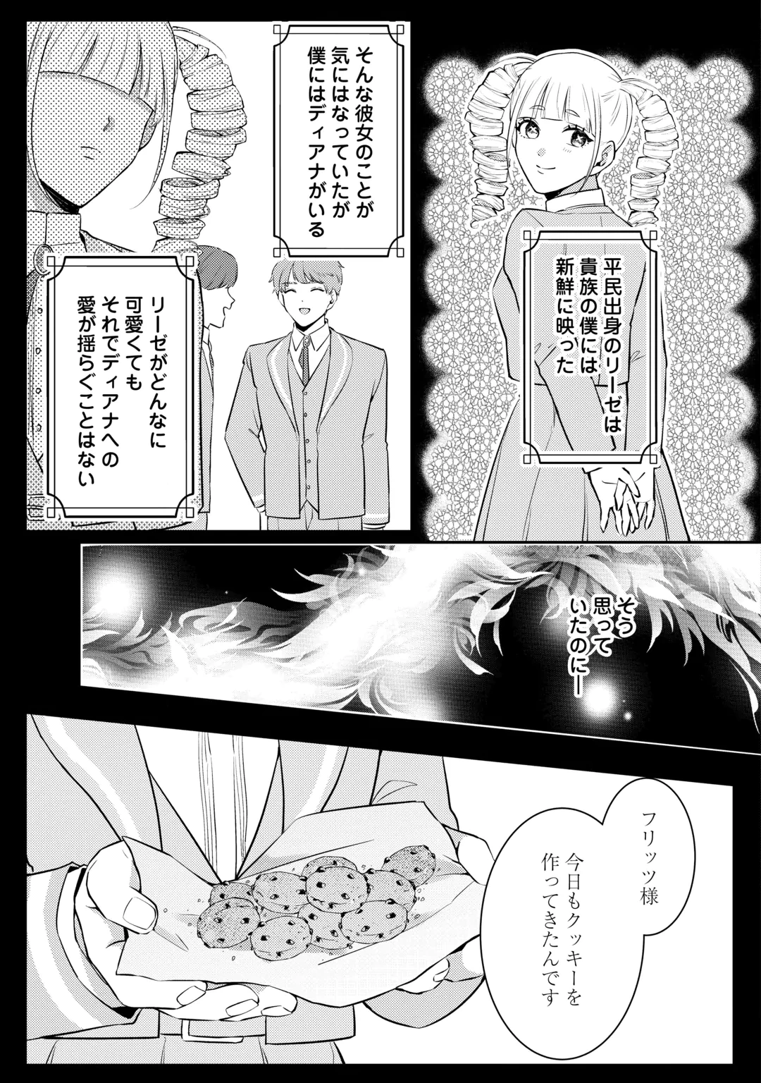 目が覚めました ～奪われた婚約者はきっぱりと捨てました～ 第11話 - 13