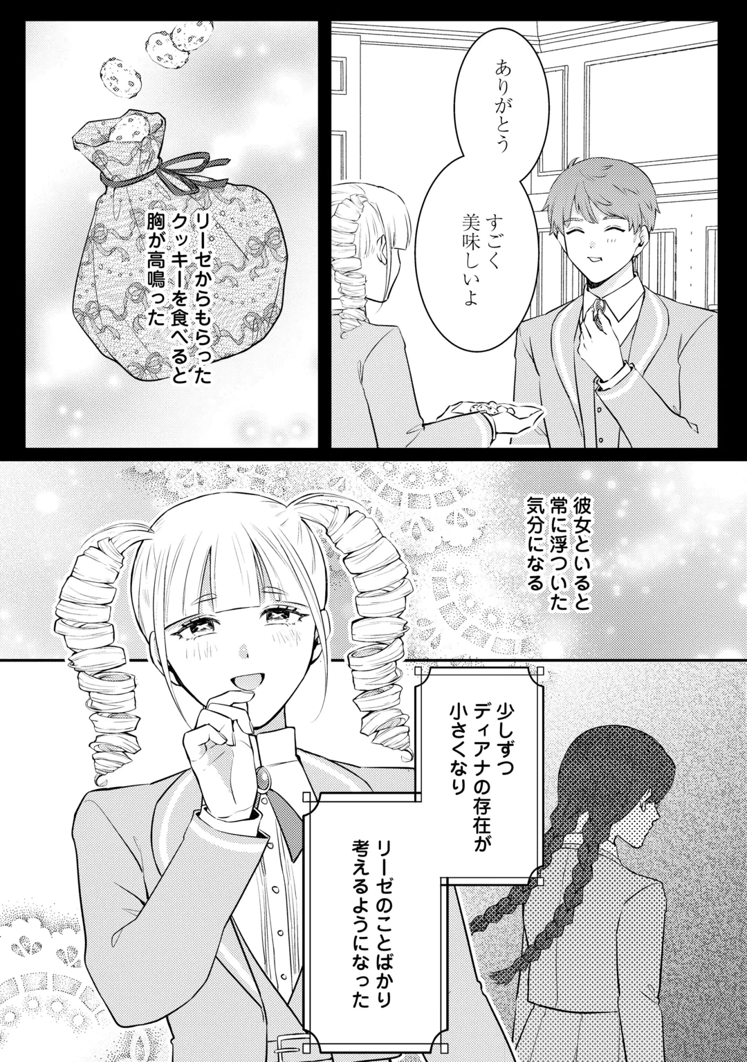 目が覚めました ～奪われた婚約者はきっぱりと捨てました～ 第11話 - 14