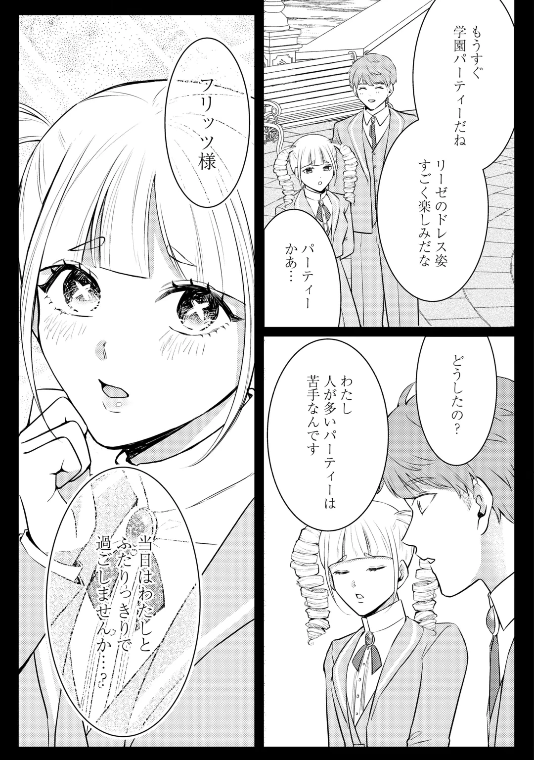 目が覚めました ～奪われた婚約者はきっぱりと捨てました～ 第11話 - 15