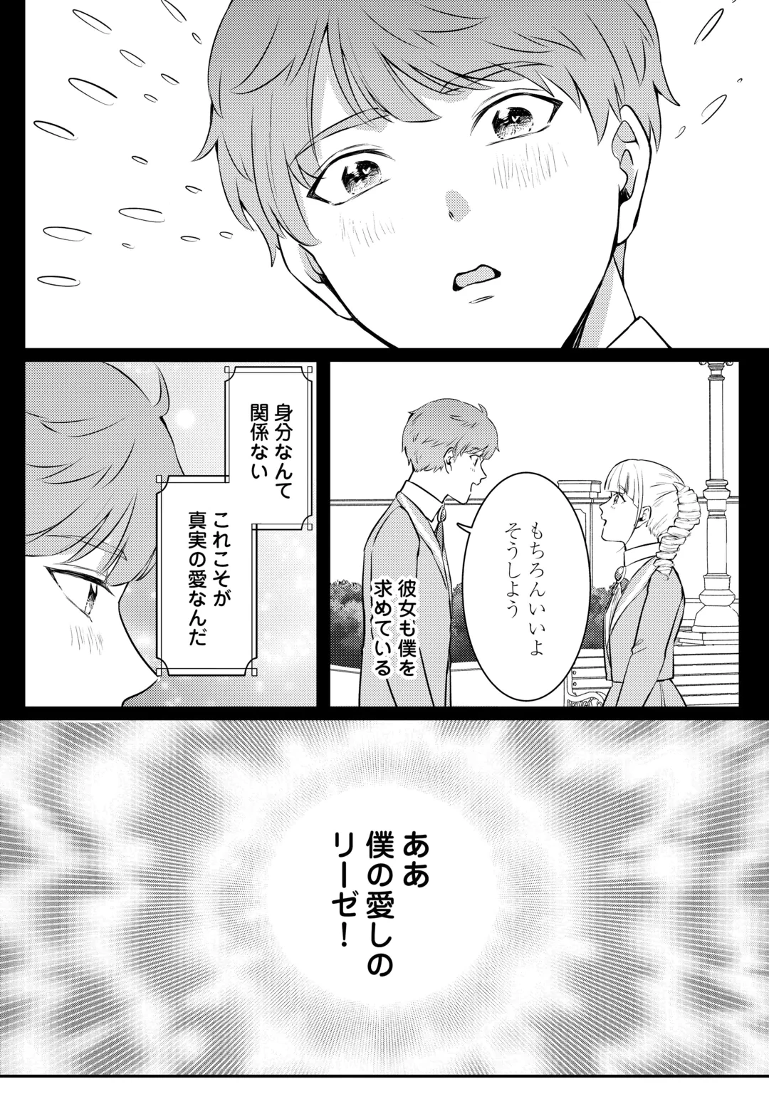 目が覚めました ～奪われた婚約者はきっぱりと捨てました～ 第11話 - 16