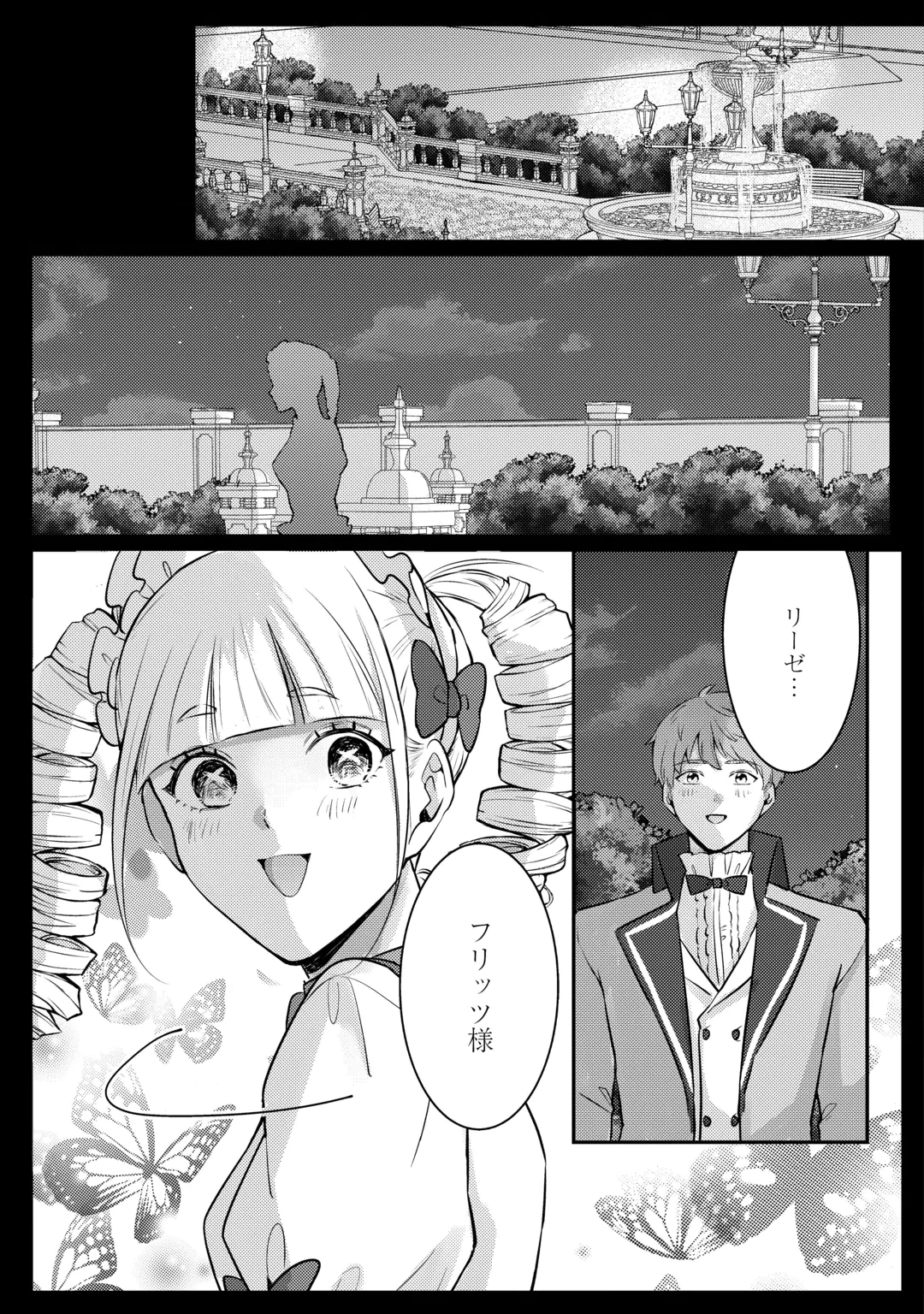 目が覚めました ～奪われた婚約者はきっぱりと捨てました～ 第11話 - 17