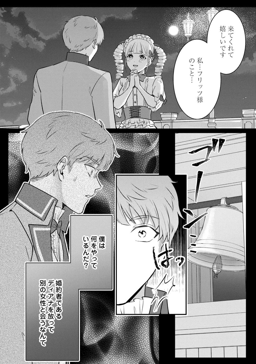 目が覚めました ～奪われた婚約者はきっぱりと捨てました～ 第11話 - 18