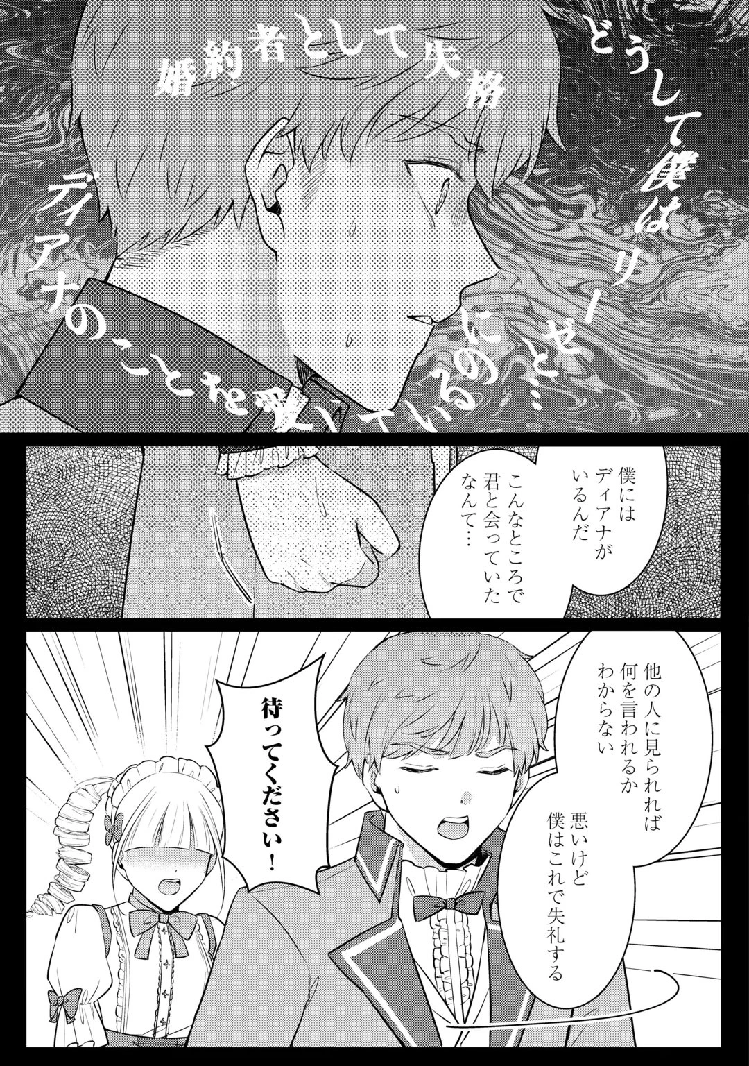 目が覚めました ～奪われた婚約者はきっぱりと捨てました～ 第11話 - 19