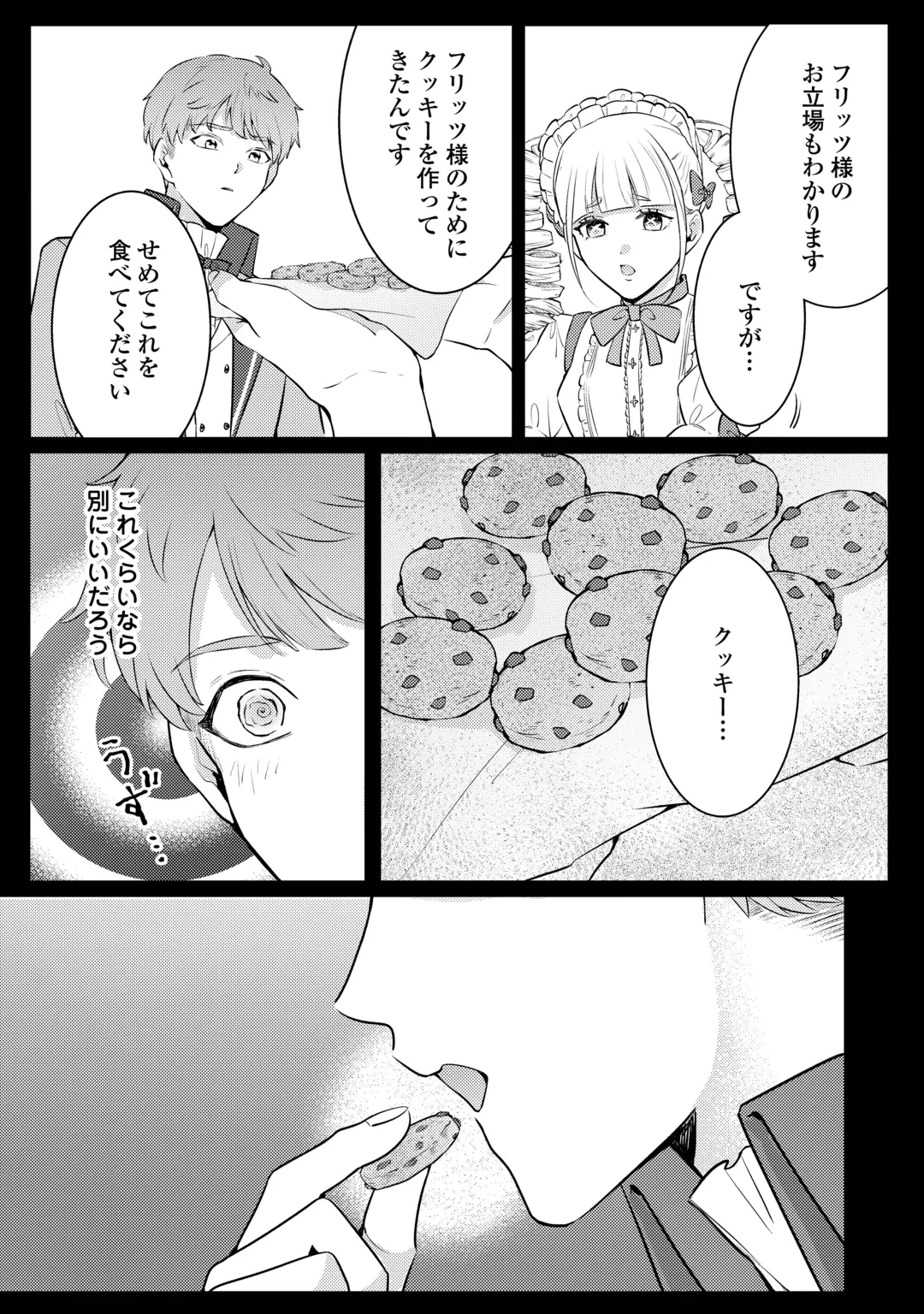 目が覚めました ～奪われた婚約者はきっぱりと捨てました～ 第11話 - 20
