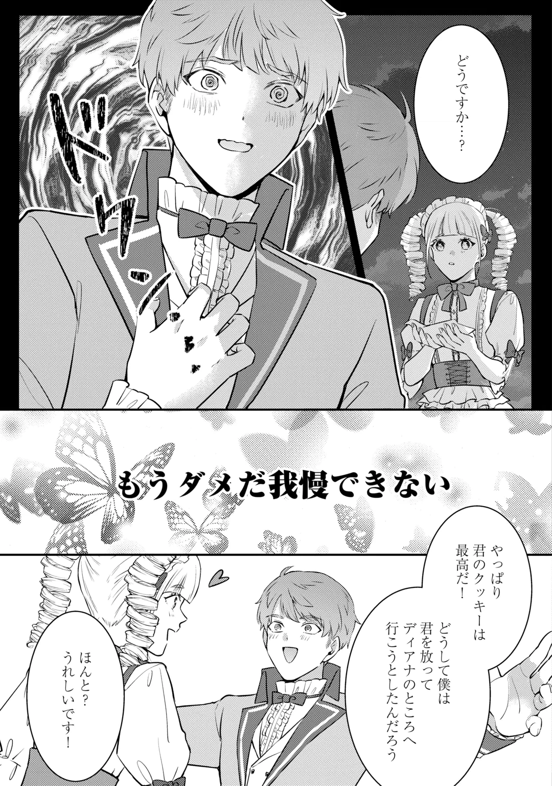 目が覚めました ～奪われた婚約者はきっぱりと捨てました～ 第11話 - 21