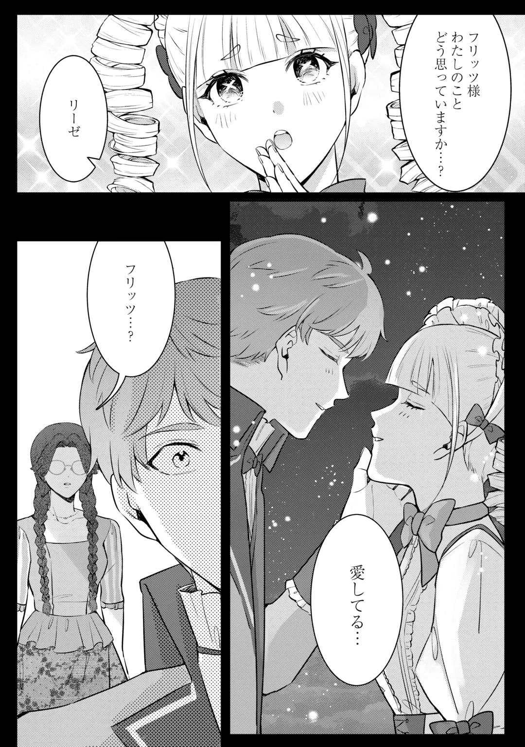 目が覚めました ～奪われた婚約者はきっぱりと捨てました～ 第11話 - 22