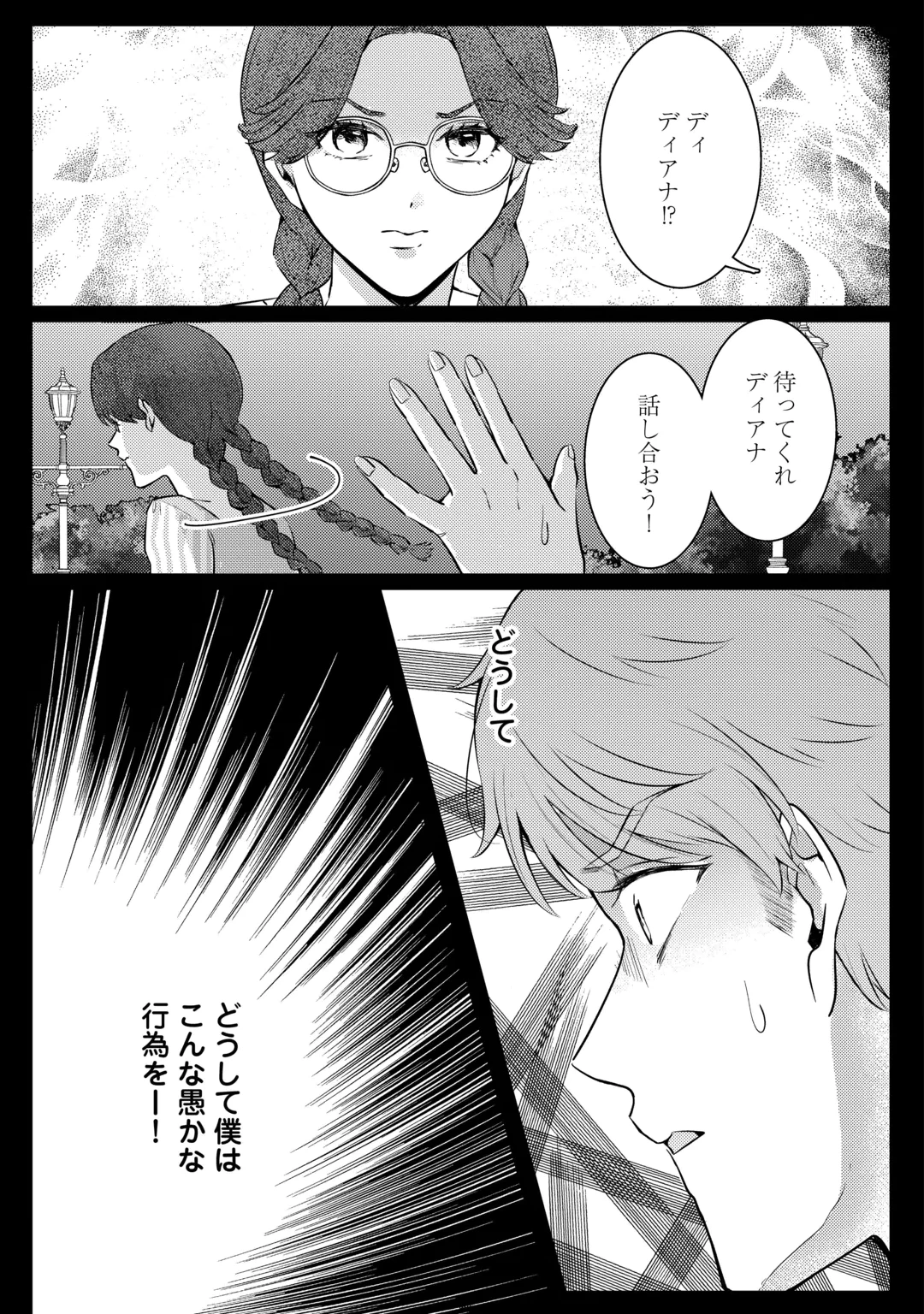目が覚めました ～奪われた婚約者はきっぱりと捨てました～ 第11話 - 23