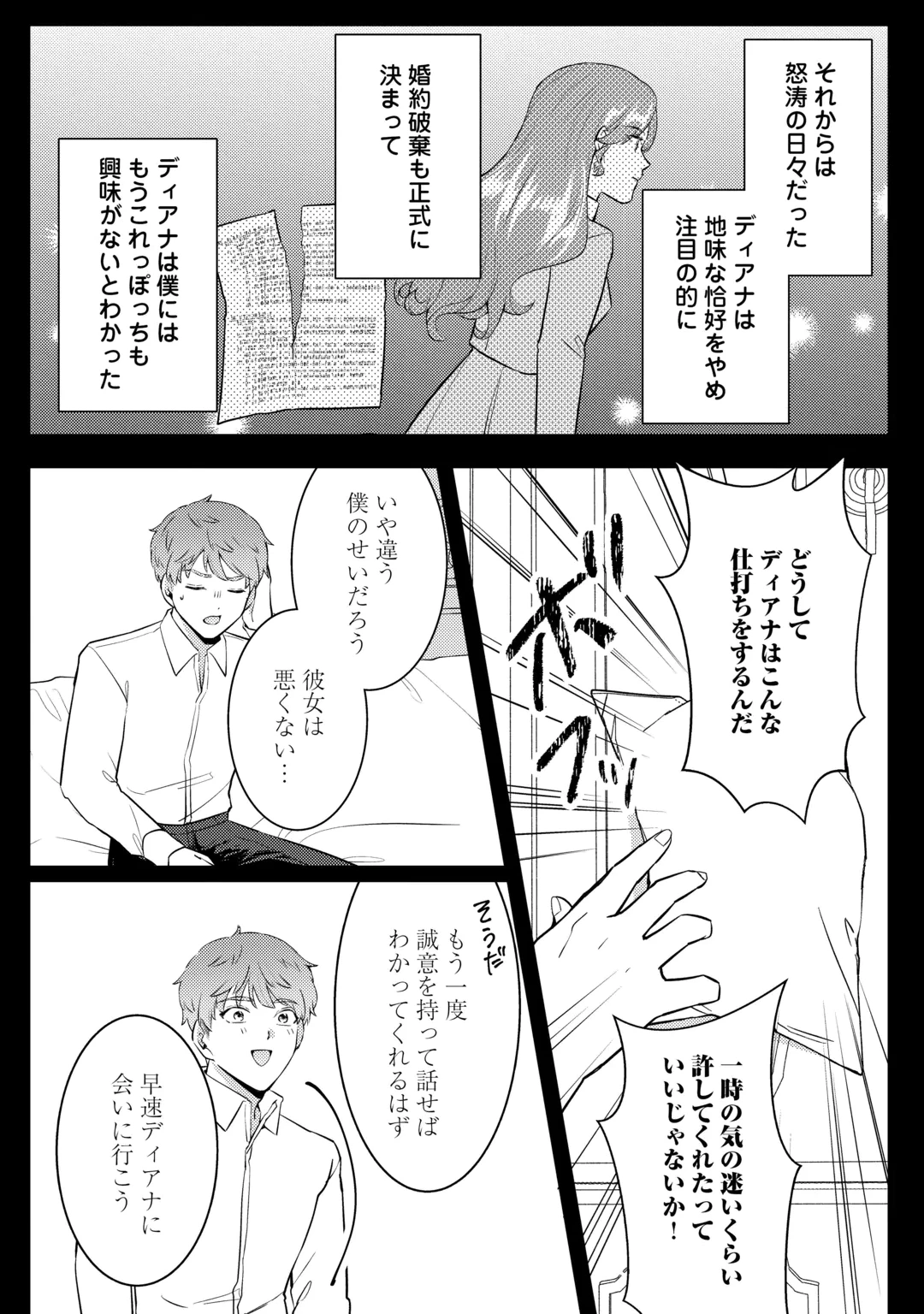 目が覚めました ～奪われた婚約者はきっぱりと捨てました～ 第11話 - 24