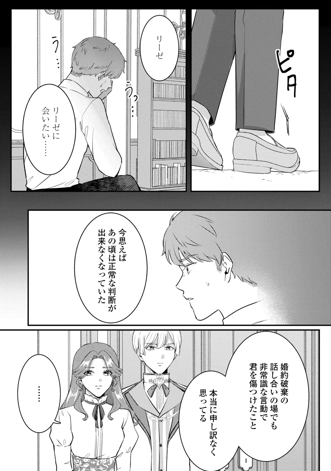 目が覚めました ～奪われた婚約者はきっぱりと捨てました～ 第11話 - 25